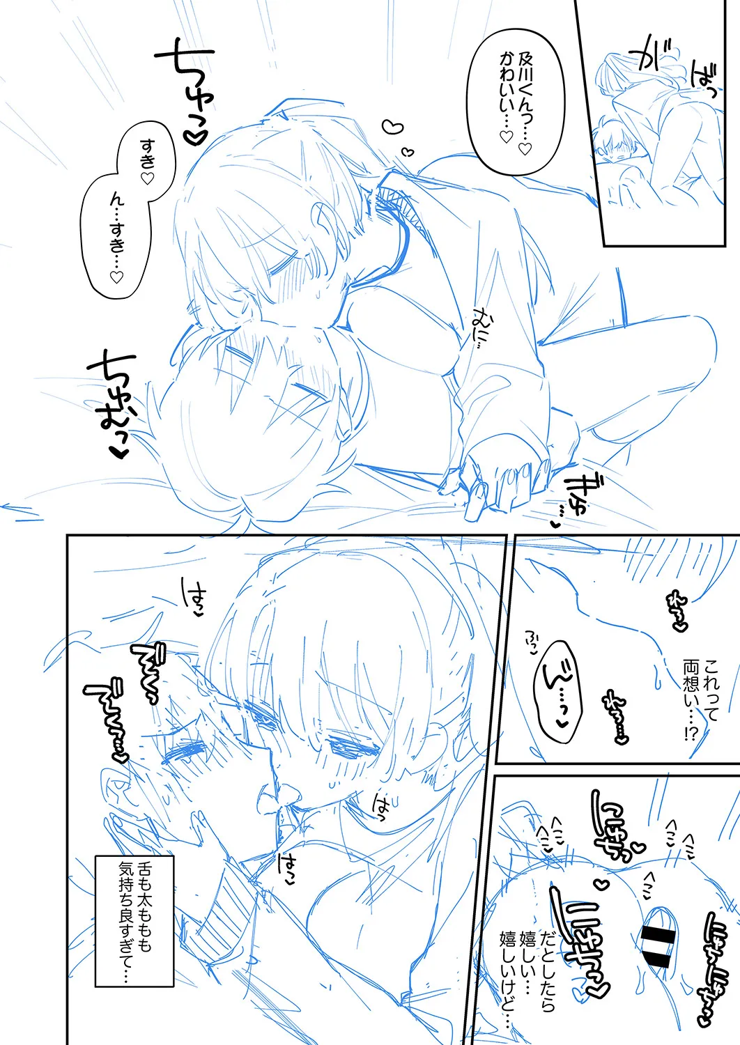 最後までシたいな【デジタル特装版】 Page.232