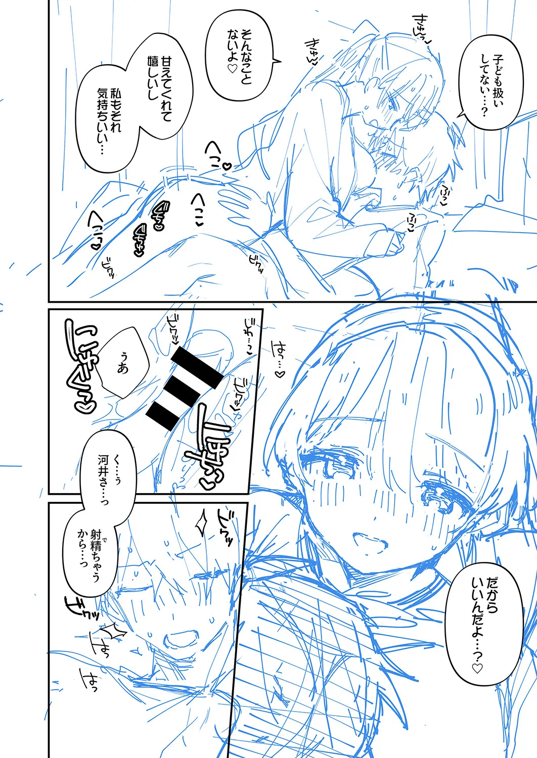 最後までシたいな【デジタル特装版】 Page.234