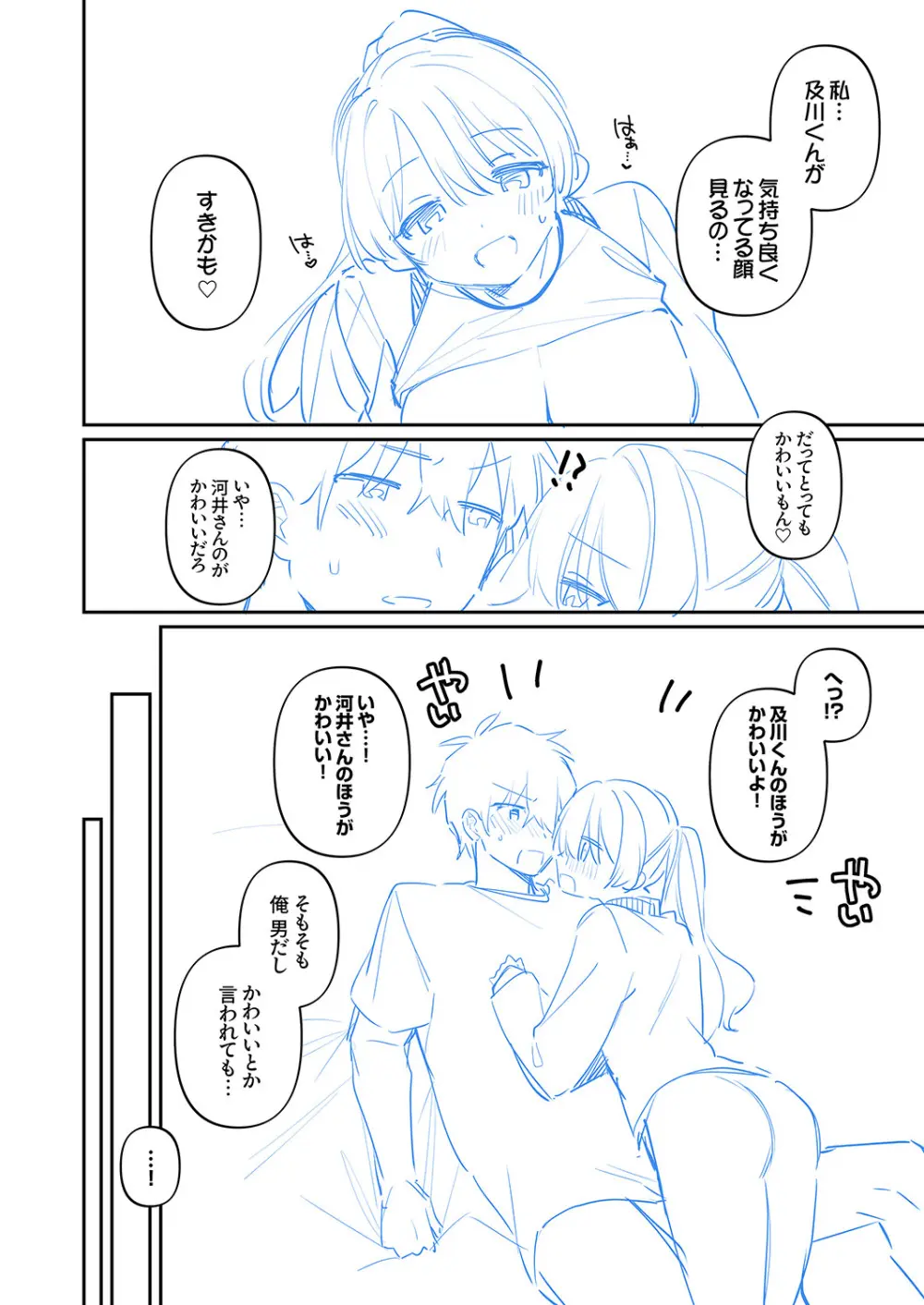 最後までシたいな【デジタル特装版】 Page.236