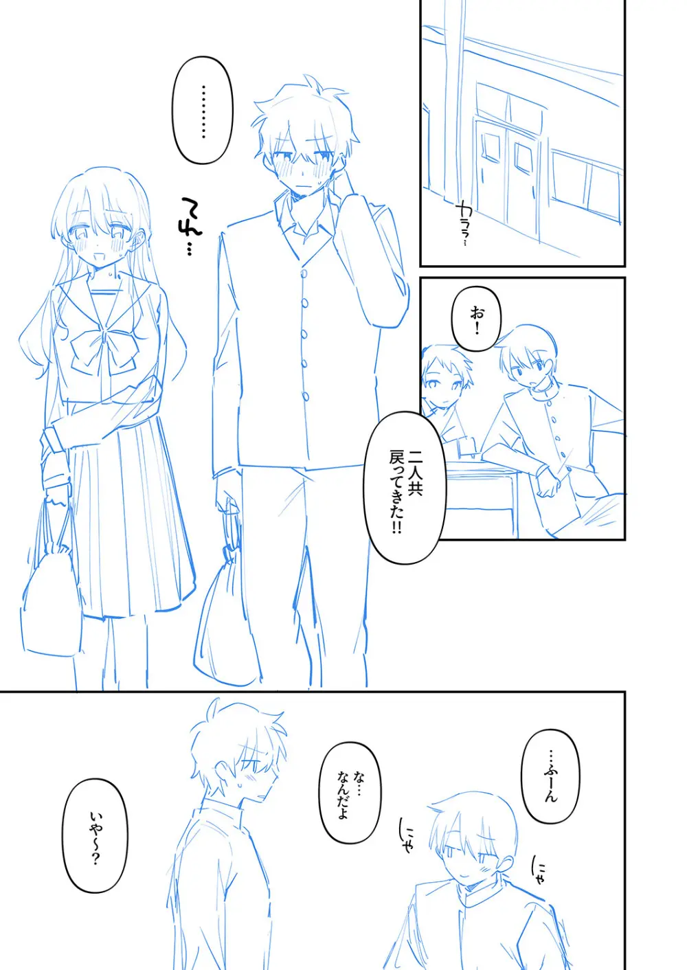 最後までシたいな【デジタル特装版】 Page.237