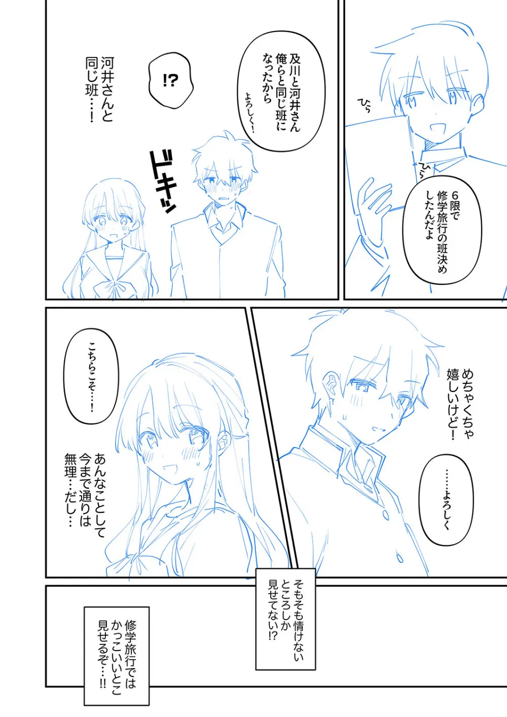 最後までシたいな【デジタル特装版】 Page.238