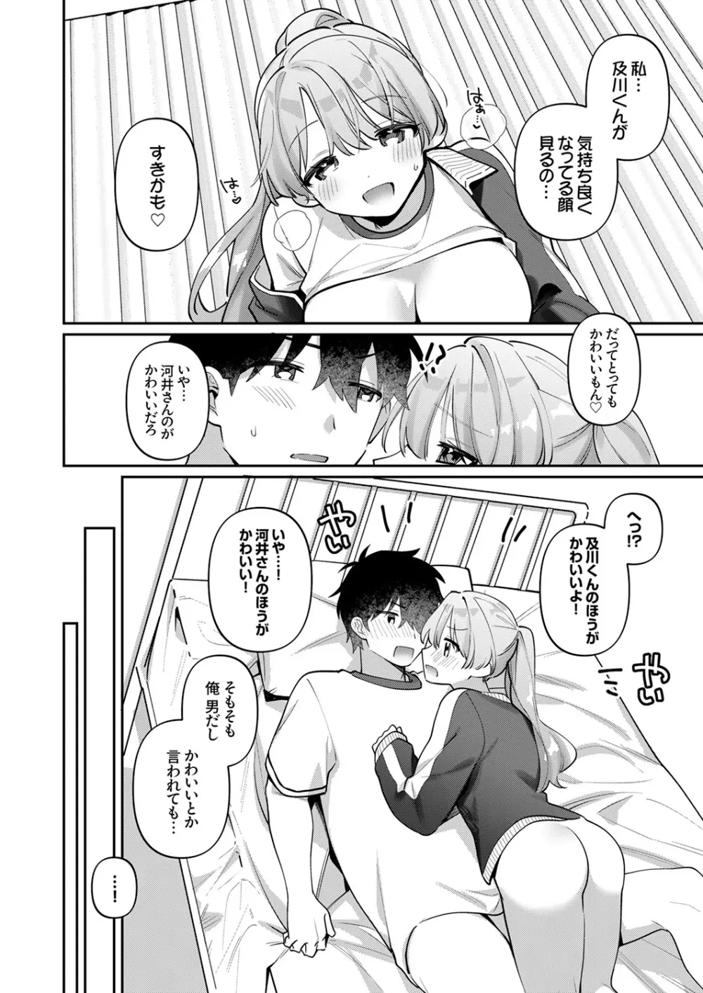 最後までシたいな【デジタル特装版】 Page.24