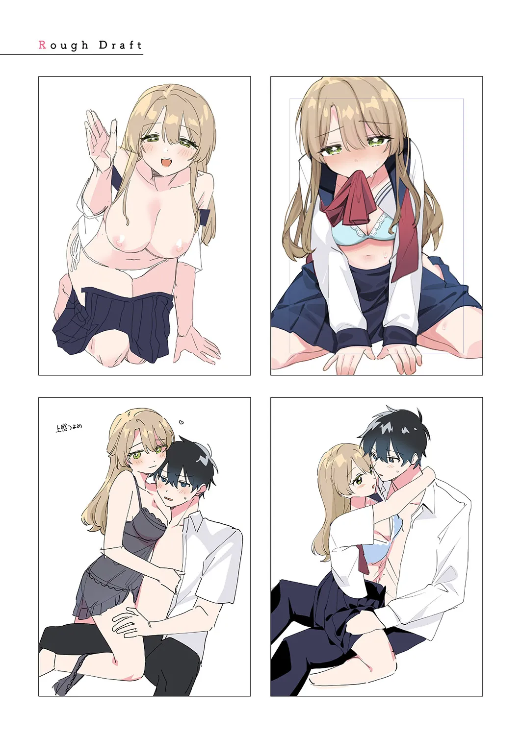 最後までシたいな【デジタル特装版】 Page.244