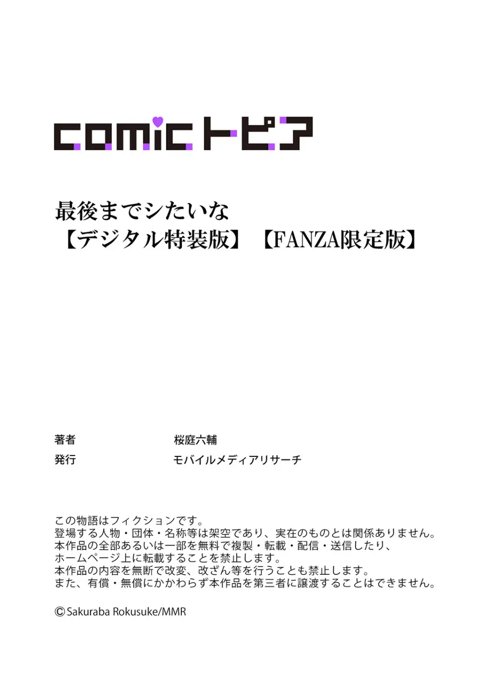 最後までシたいな【デジタル特装版】 Page.246