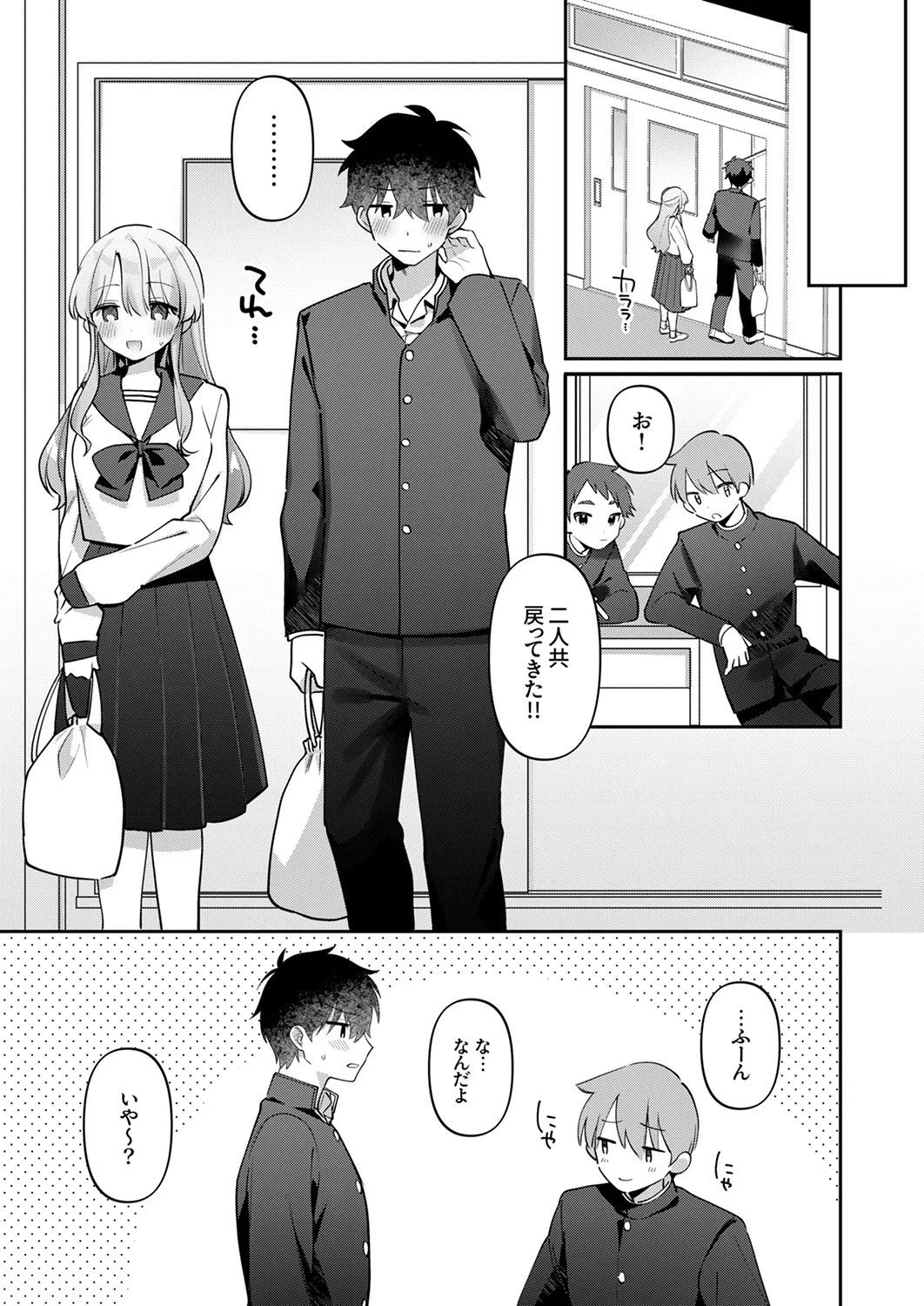最後までシたいな【デジタル特装版】 Page.25