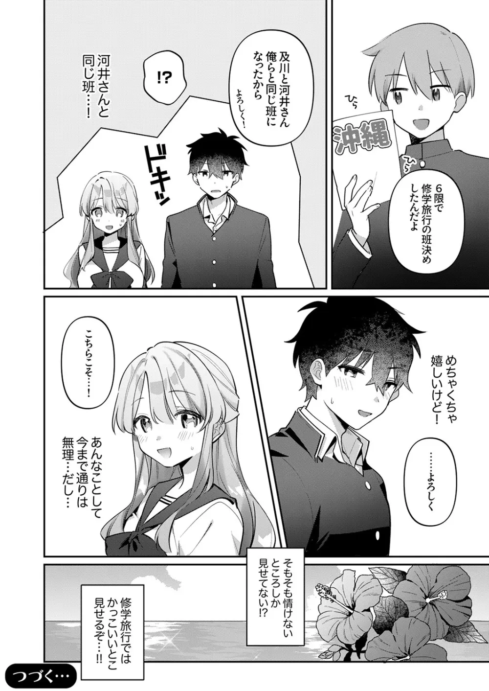 最後までシたいな【デジタル特装版】 Page.26