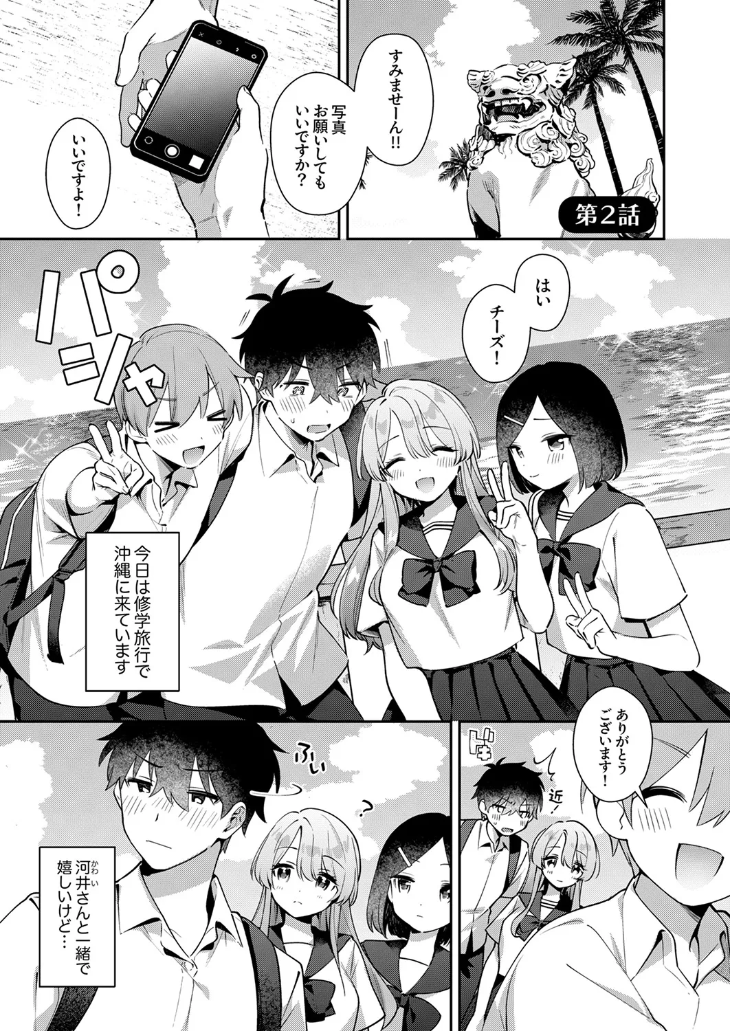 最後までシたいな【デジタル特装版】 Page.29