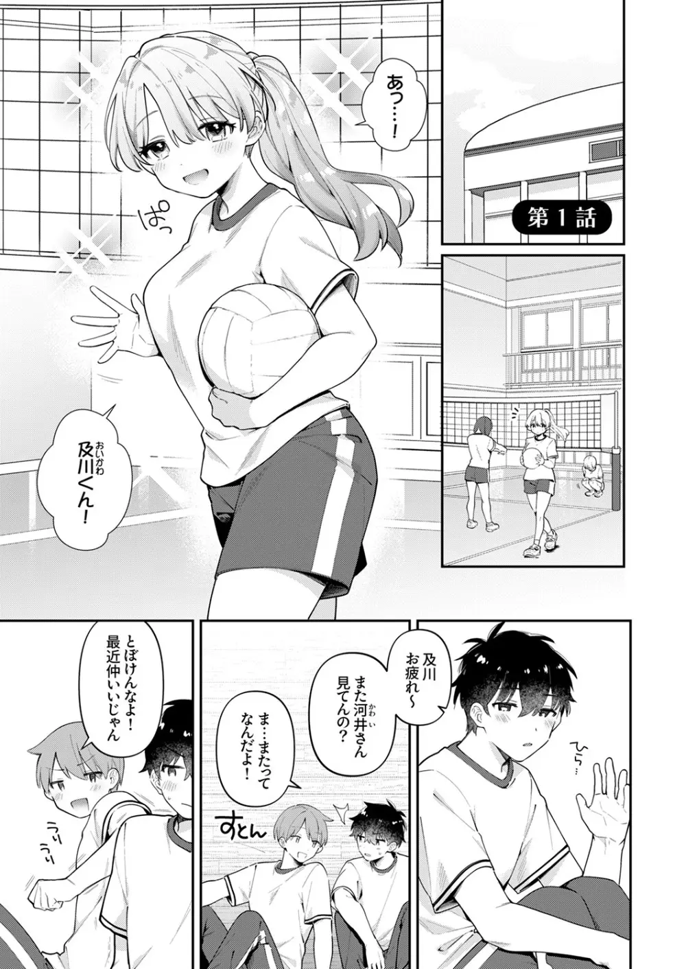 最後までシたいな【デジタル特装版】 Page.3