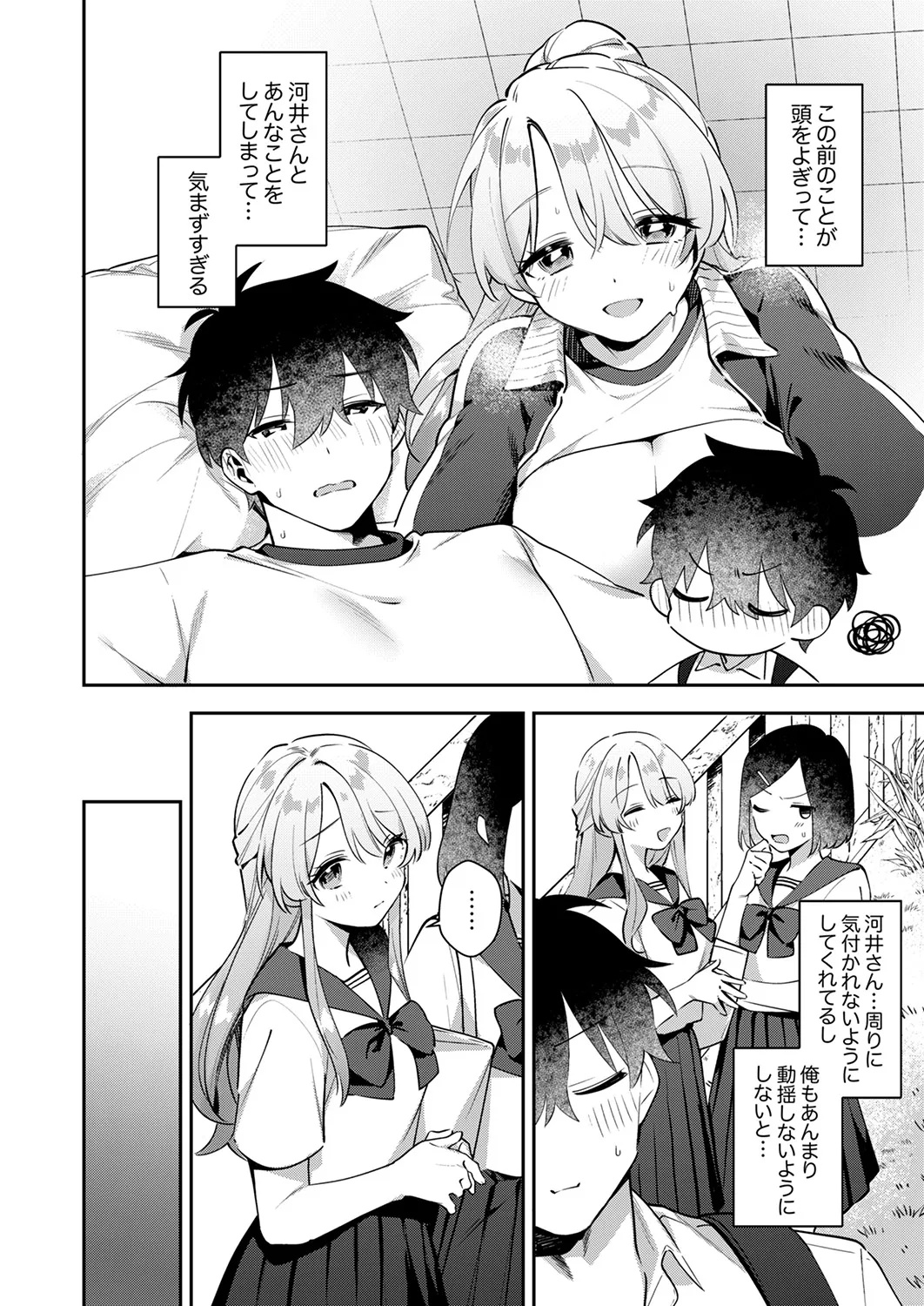 最後までシたいな【デジタル特装版】 Page.30