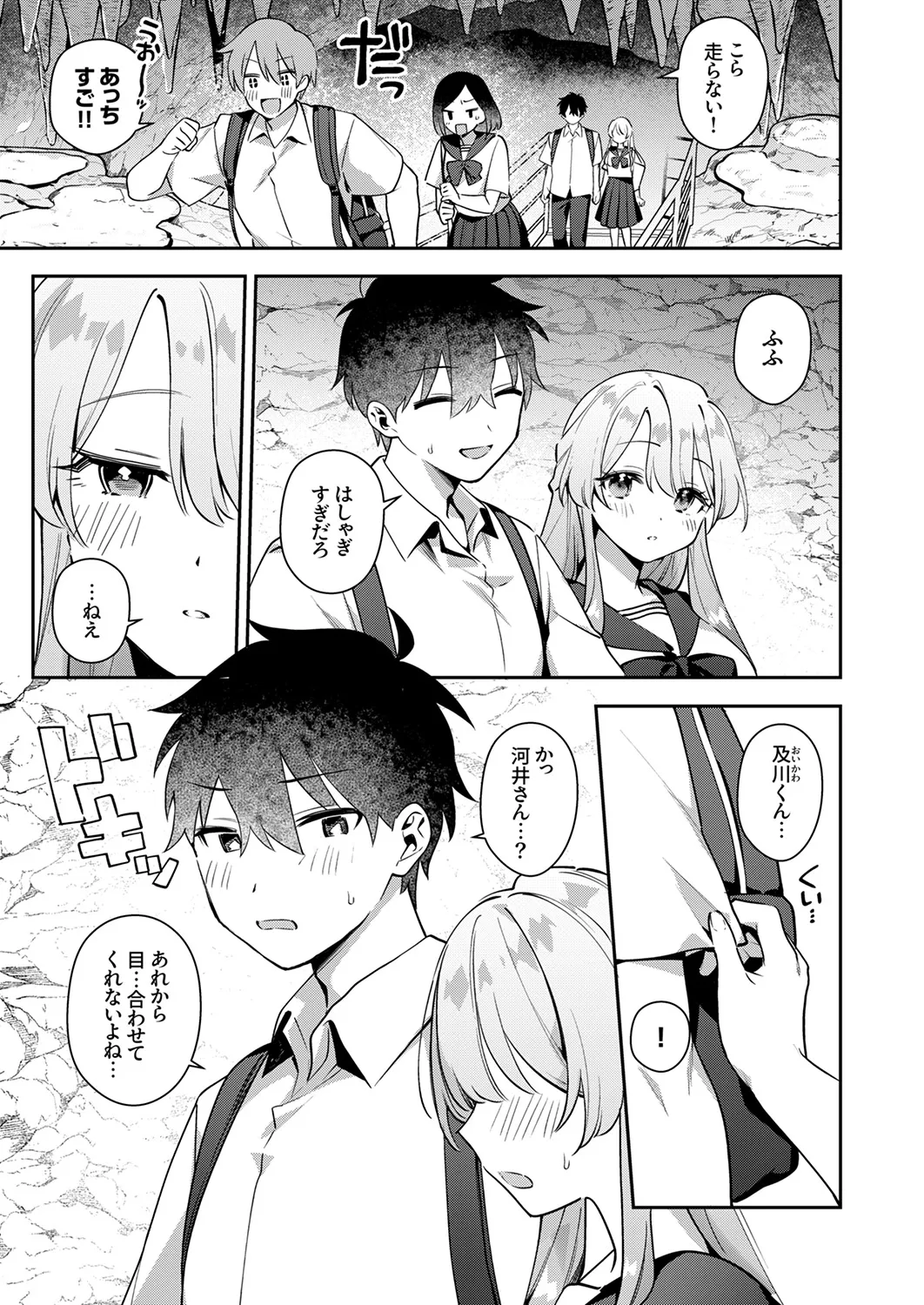 最後までシたいな【デジタル特装版】 Page.31