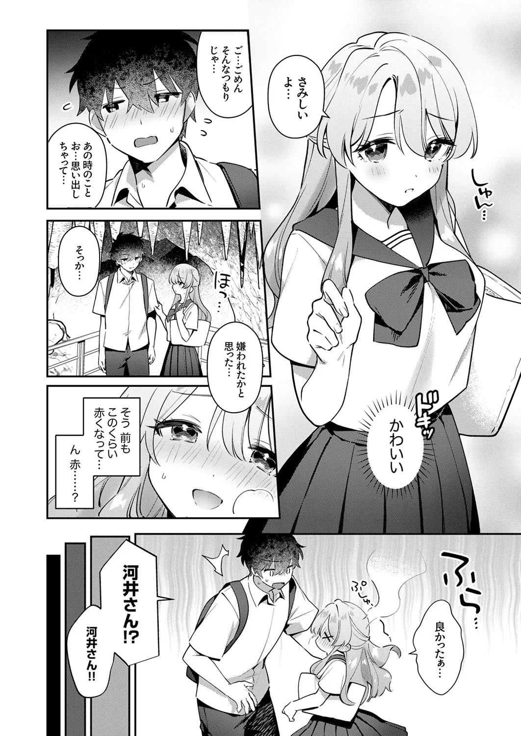 最後までシたいな【デジタル特装版】 Page.32