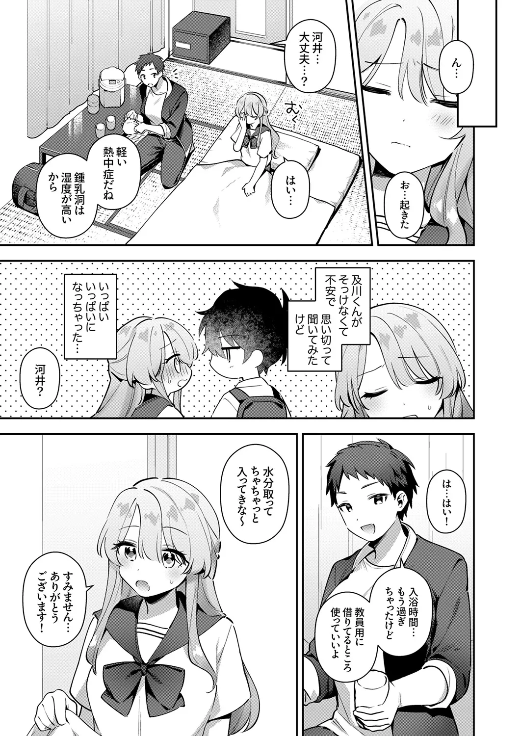最後までシたいな【デジタル特装版】 Page.33