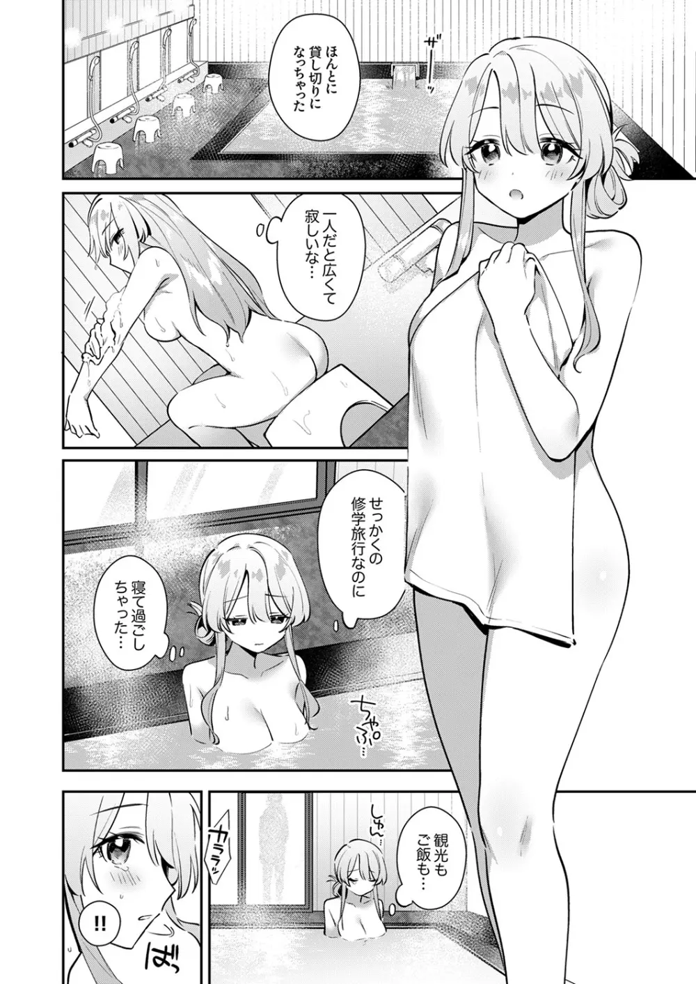 最後までシたいな【デジタル特装版】 Page.34
