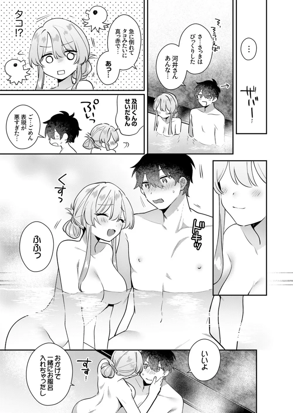 最後までシたいな【デジタル特装版】 Page.37
