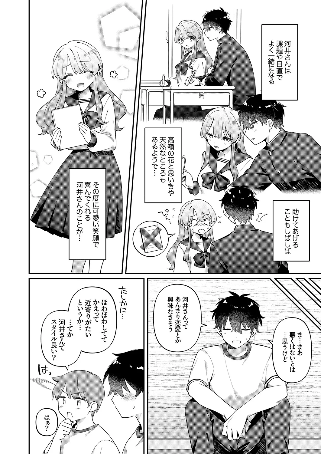 最後までシたいな【デジタル特装版】 Page.4