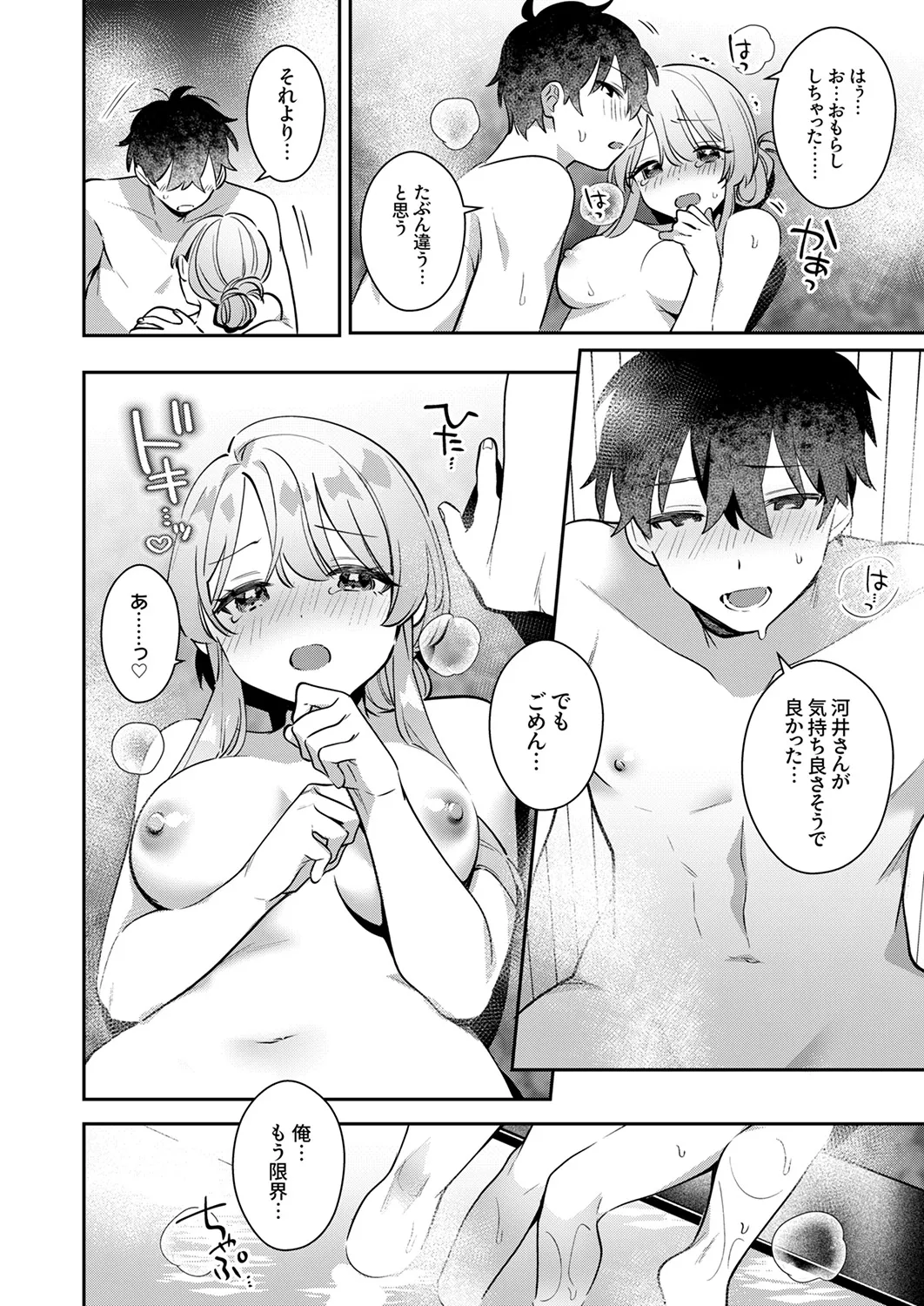 最後までシたいな【デジタル特装版】 Page.48