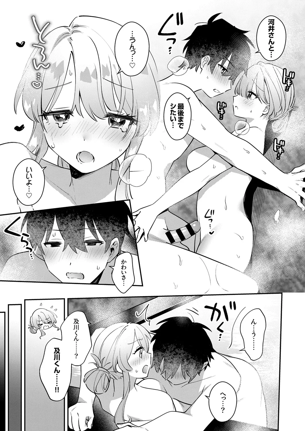 最後までシたいな【デジタル特装版】 Page.49