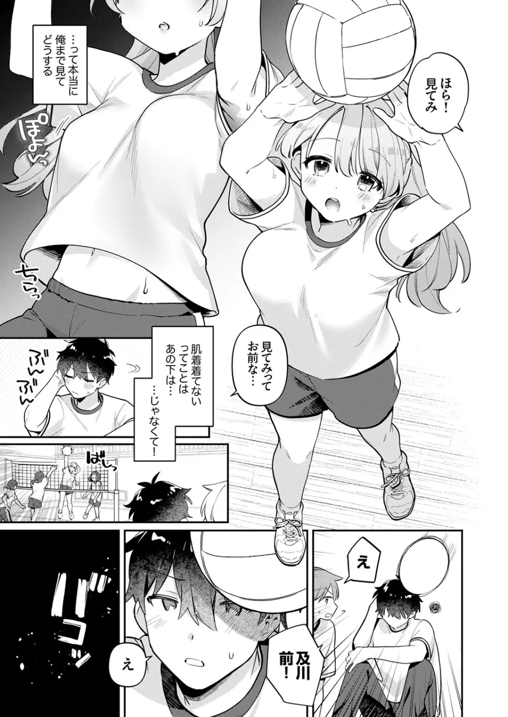 最後までシたいな【デジタル特装版】 Page.5