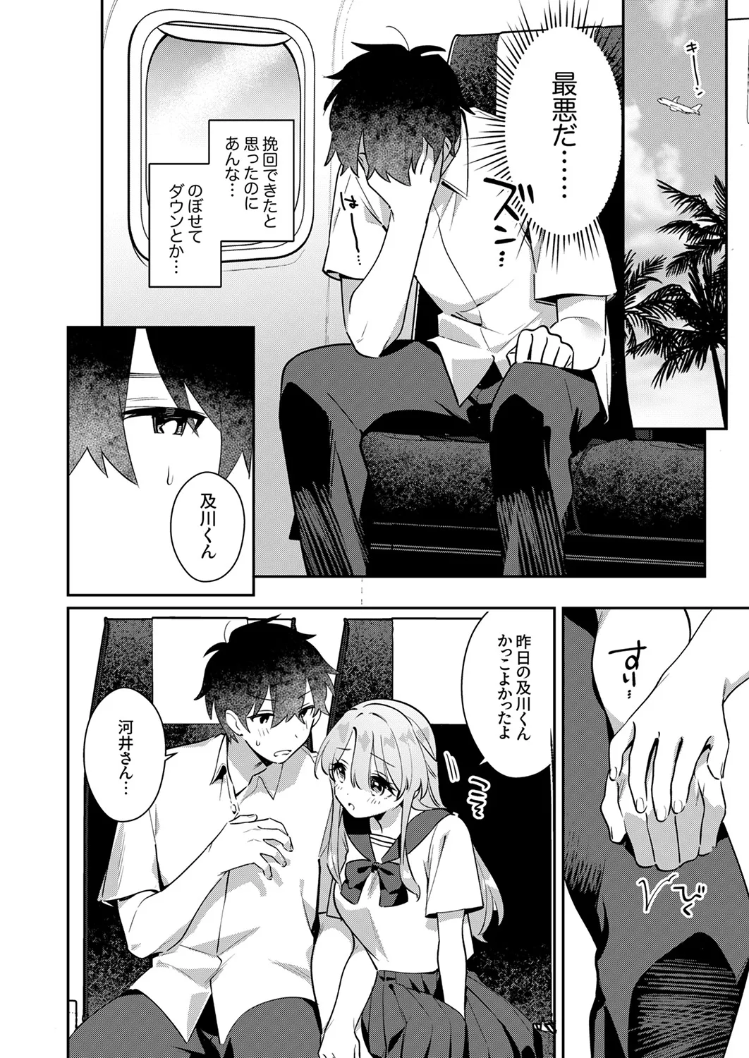 最後までシたいな【デジタル特装版】 Page.50
