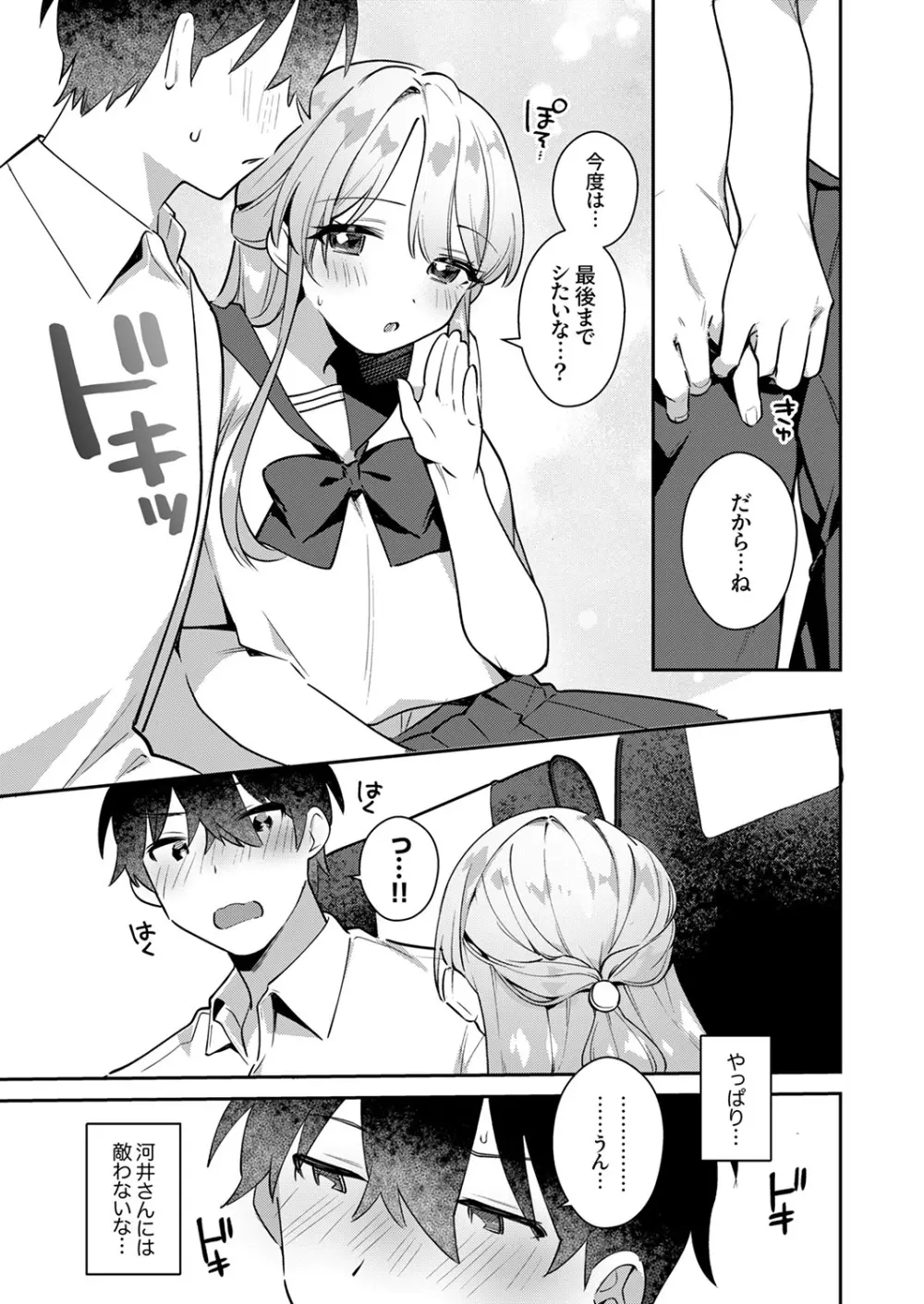 最後までシたいな【デジタル特装版】 Page.51