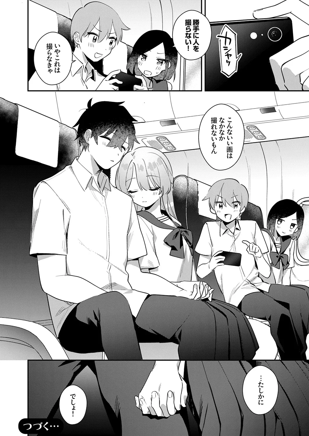 最後までシたいな【デジタル特装版】 Page.52