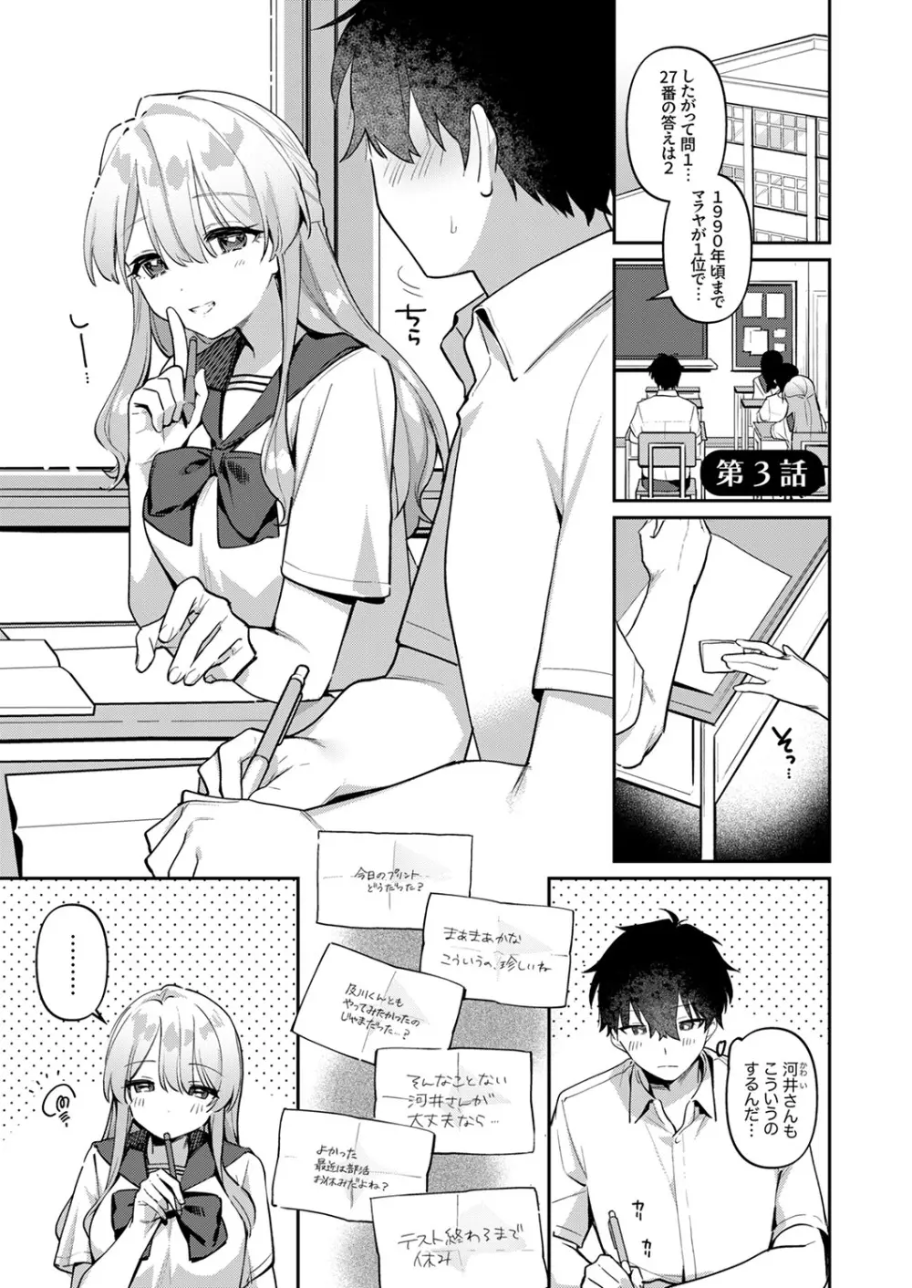 最後までシたいな【デジタル特装版】 Page.55