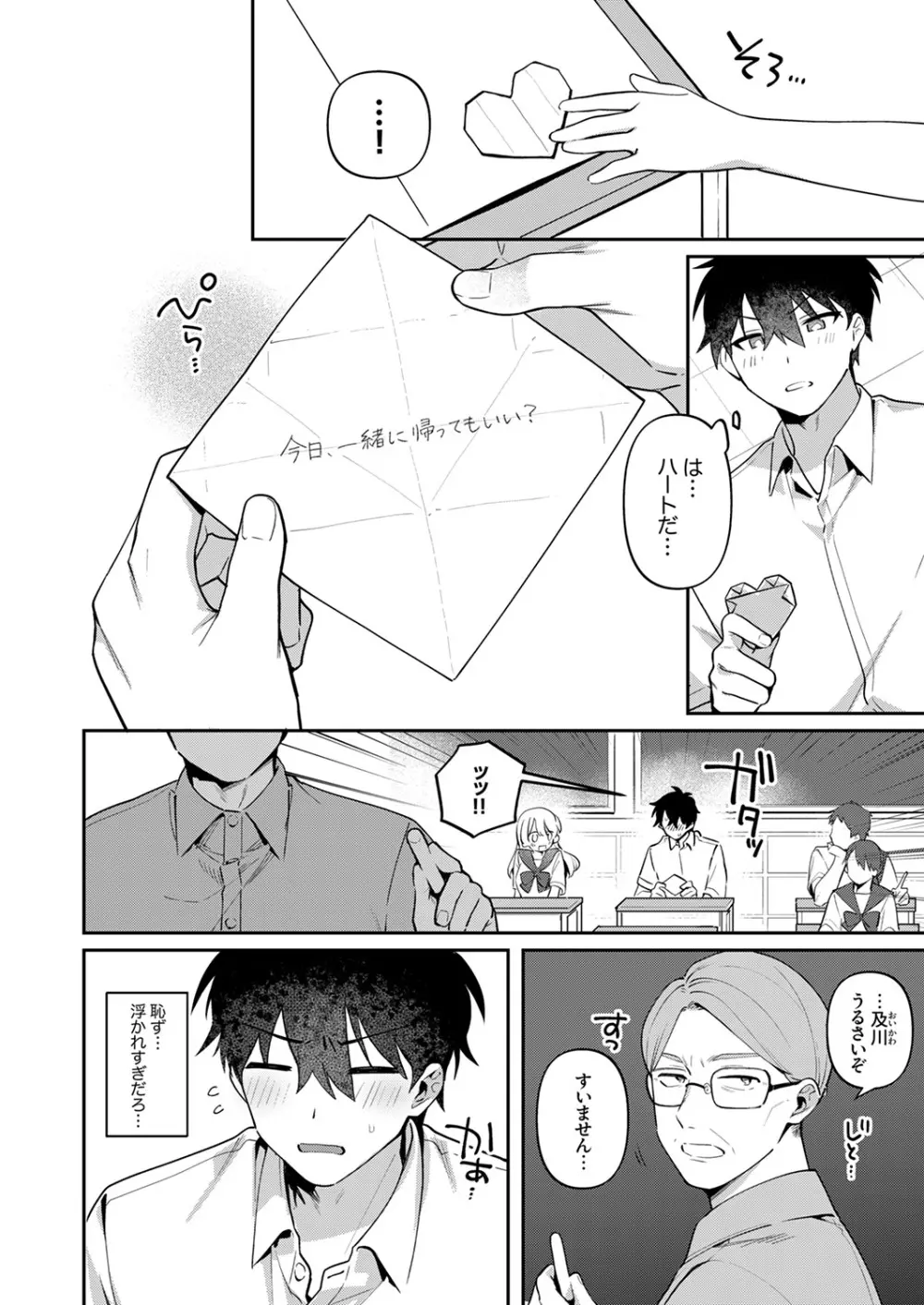 最後までシたいな【デジタル特装版】 Page.56