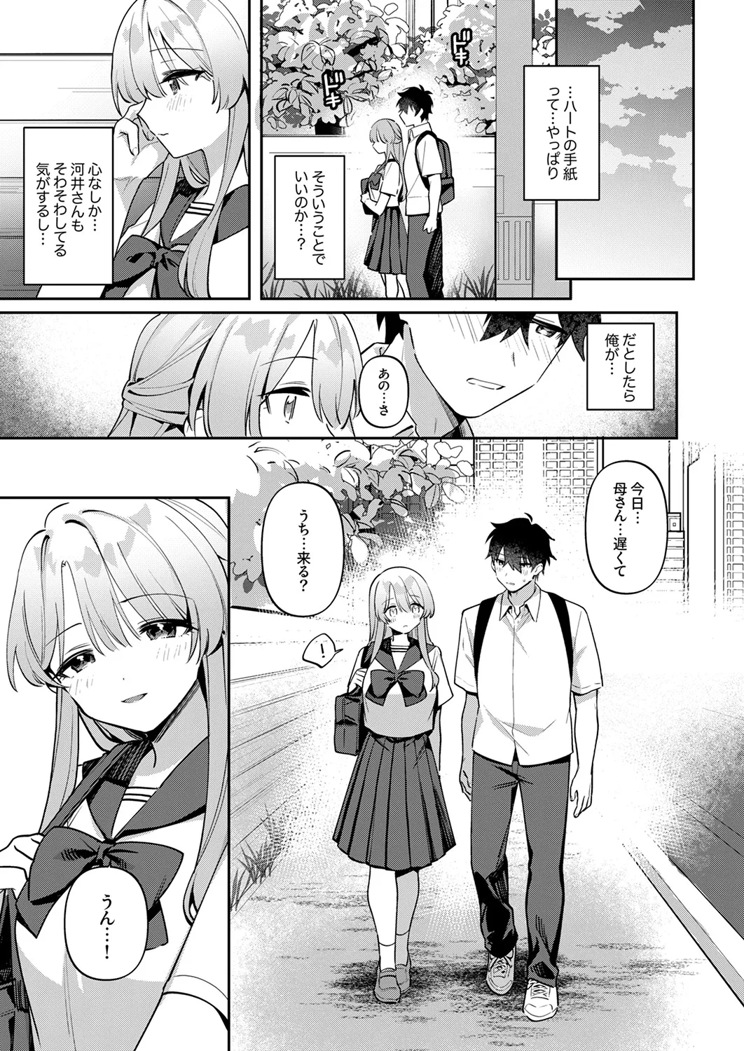 最後までシたいな【デジタル特装版】 Page.57
