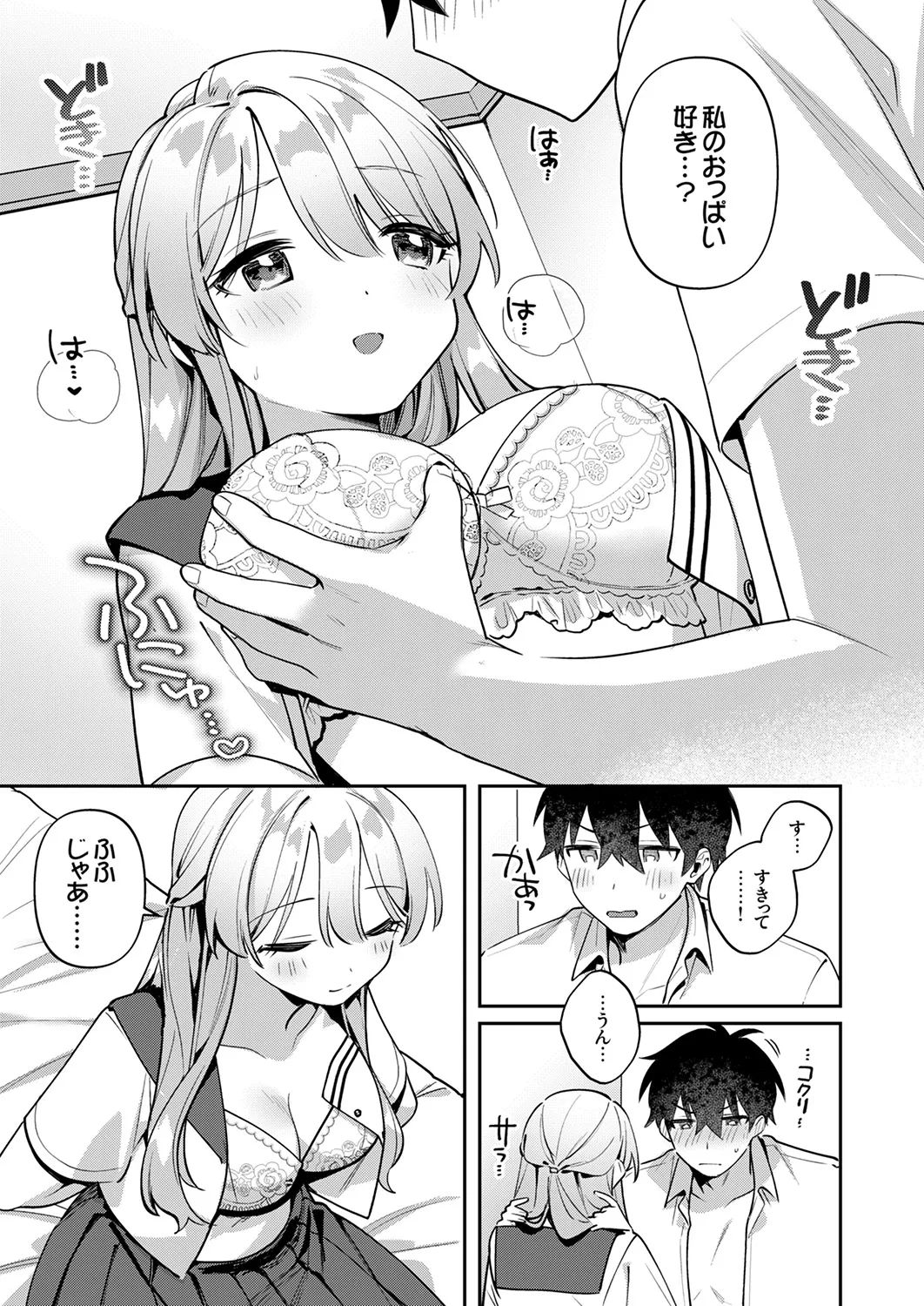 最後までシたいな【デジタル特装版】 Page.59