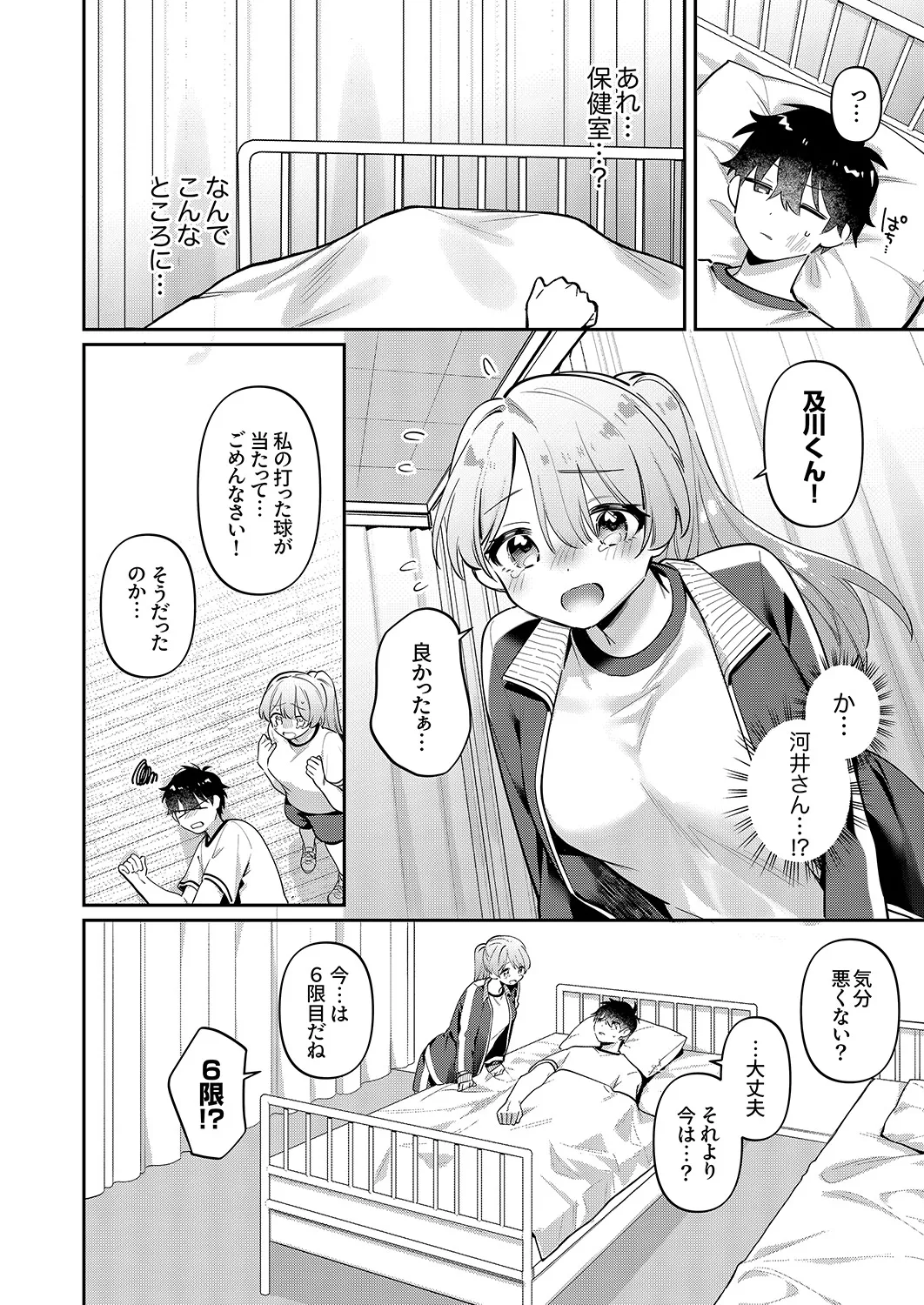 最後までシたいな【デジタル特装版】 Page.6