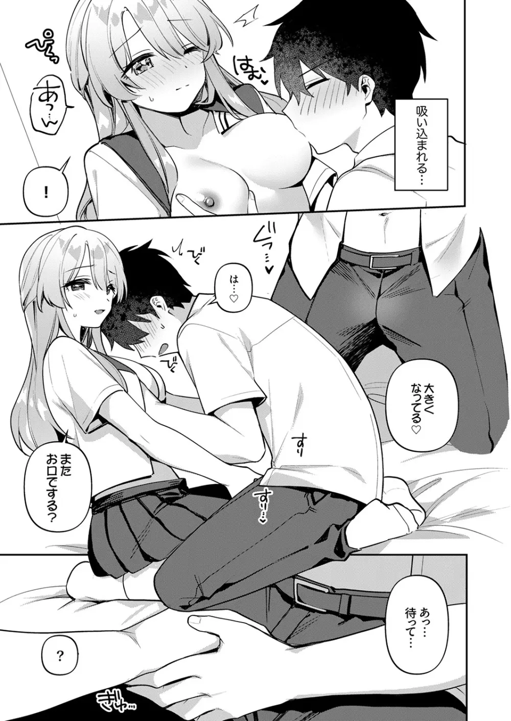 最後までシたいな【デジタル特装版】 Page.61