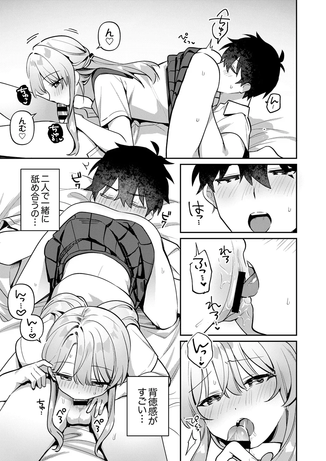 最後までシたいな【デジタル特装版】 Page.63