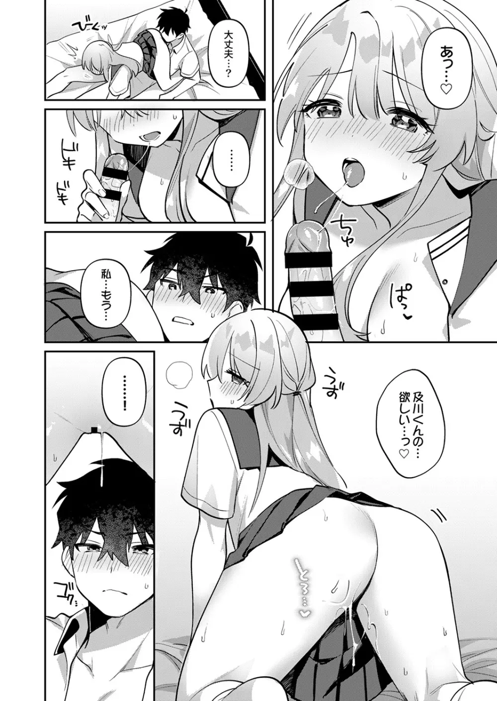 最後までシたいな【デジタル特装版】 Page.64