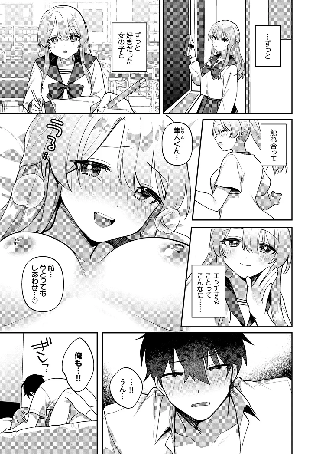 最後までシたいな【デジタル特装版】 Page.67
