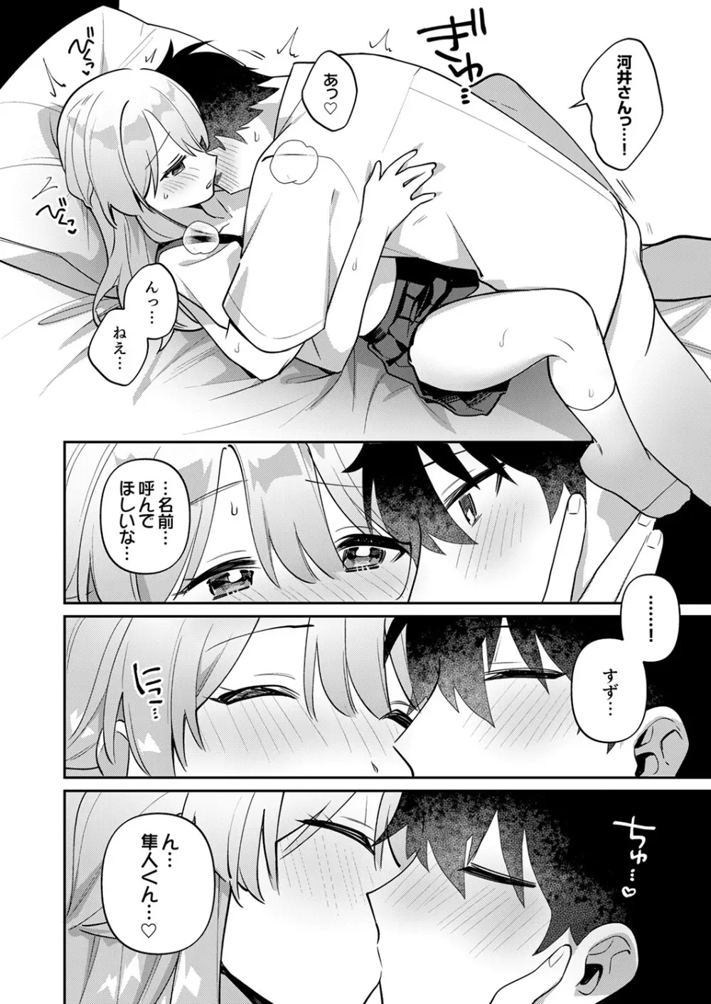最後までシたいな【デジタル特装版】 Page.68