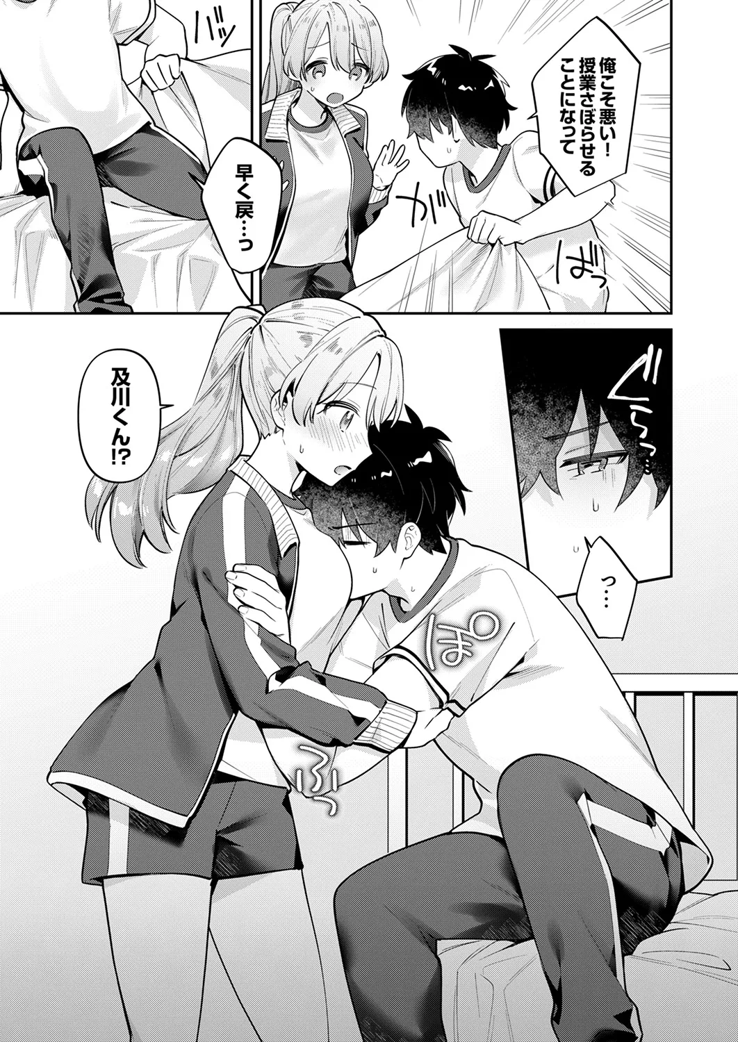 最後までシたいな【デジタル特装版】 Page.7