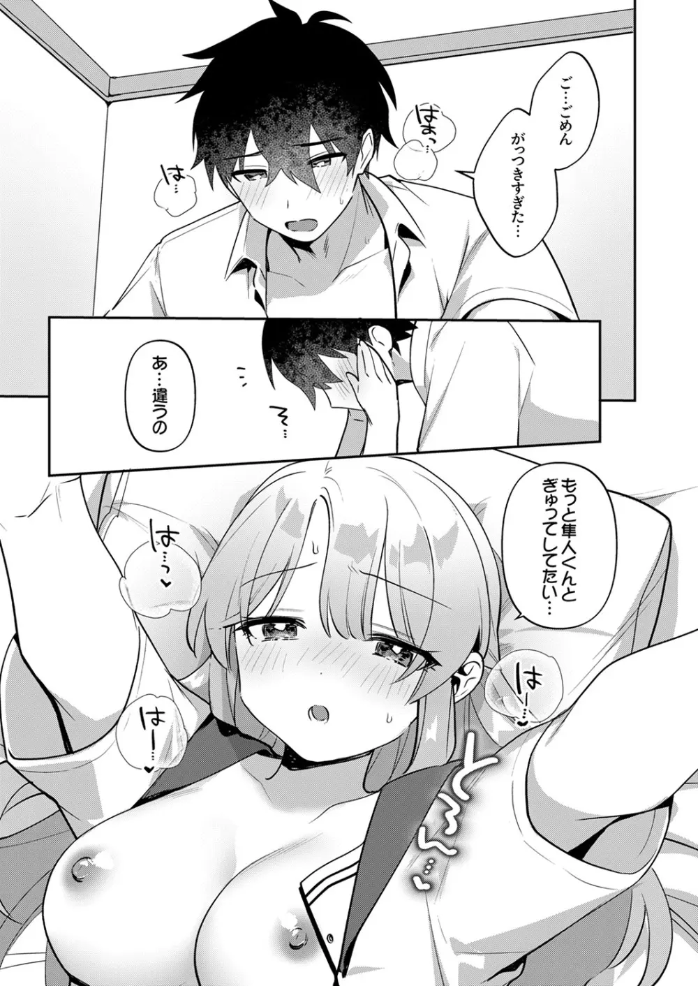 最後までシたいな【デジタル特装版】 Page.71