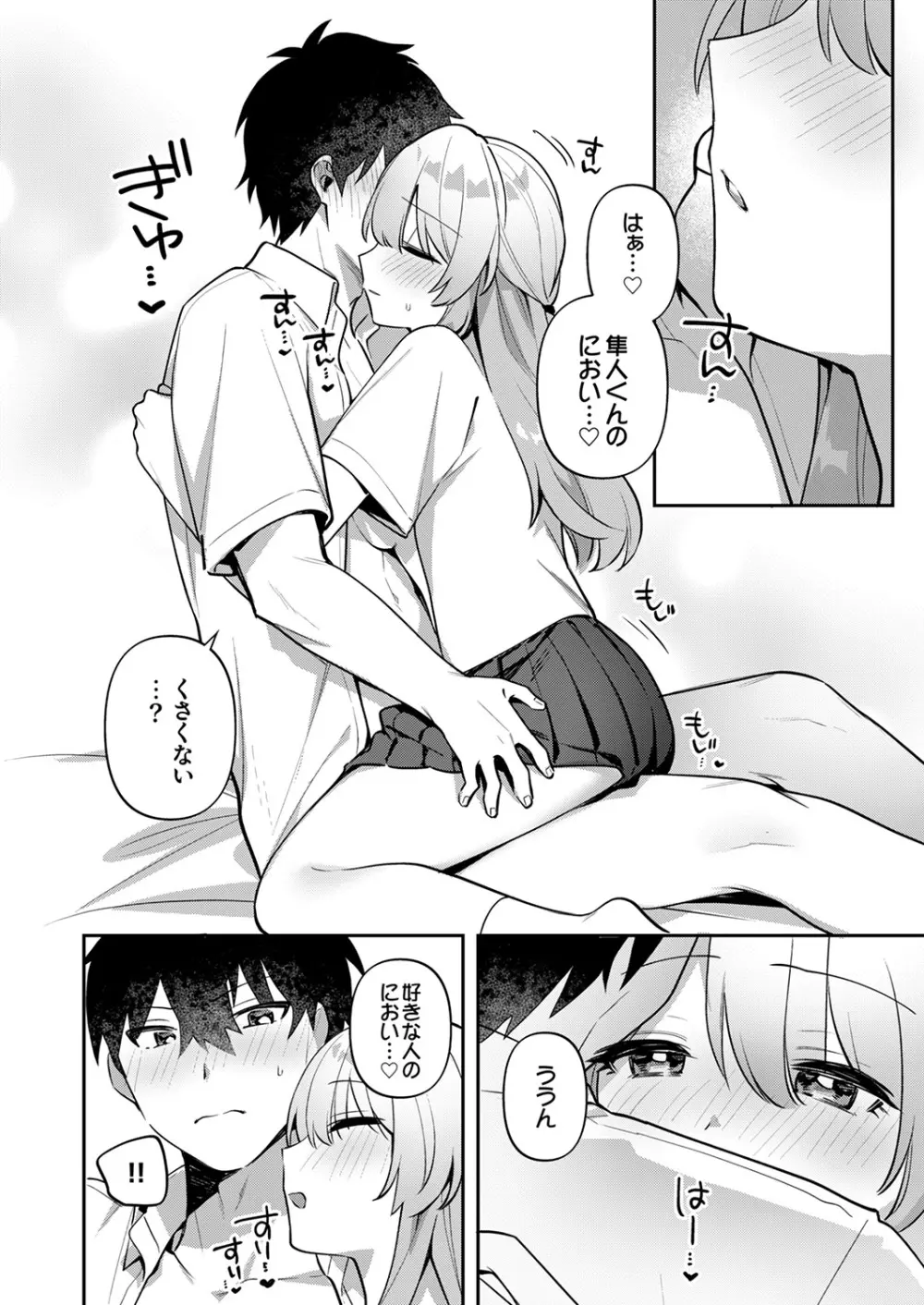 最後までシたいな【デジタル特装版】 Page.72