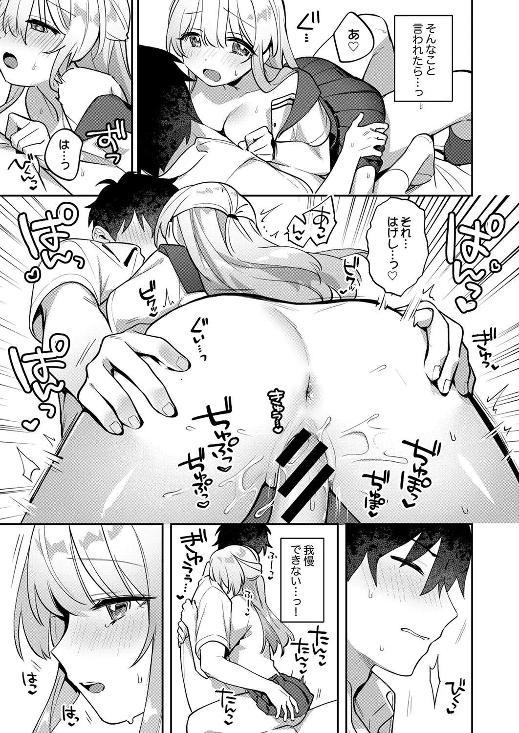 最後までシたいな【デジタル特装版】 Page.73