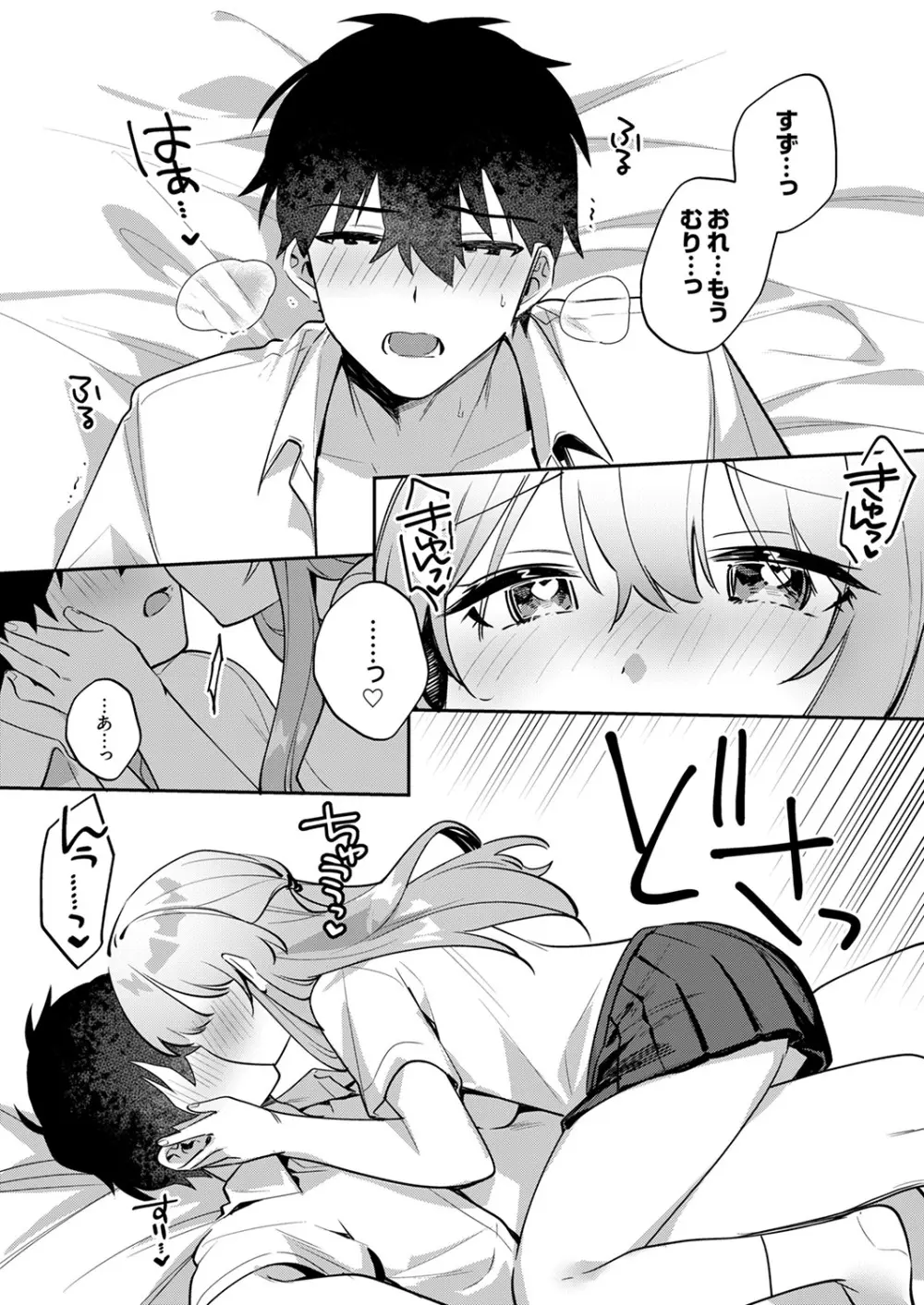 最後までシたいな【デジタル特装版】 Page.74