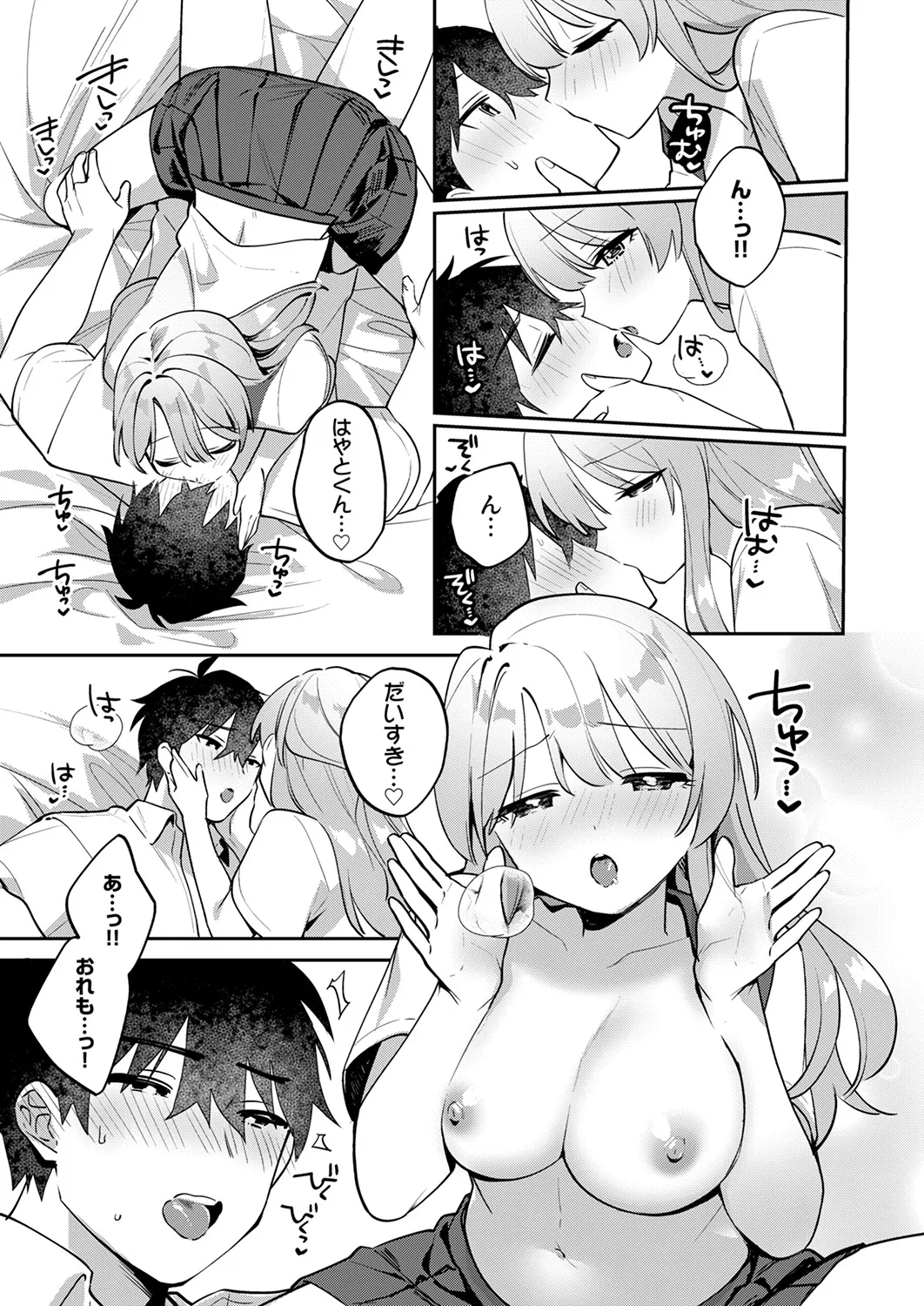 最後までシたいな【デジタル特装版】 Page.75