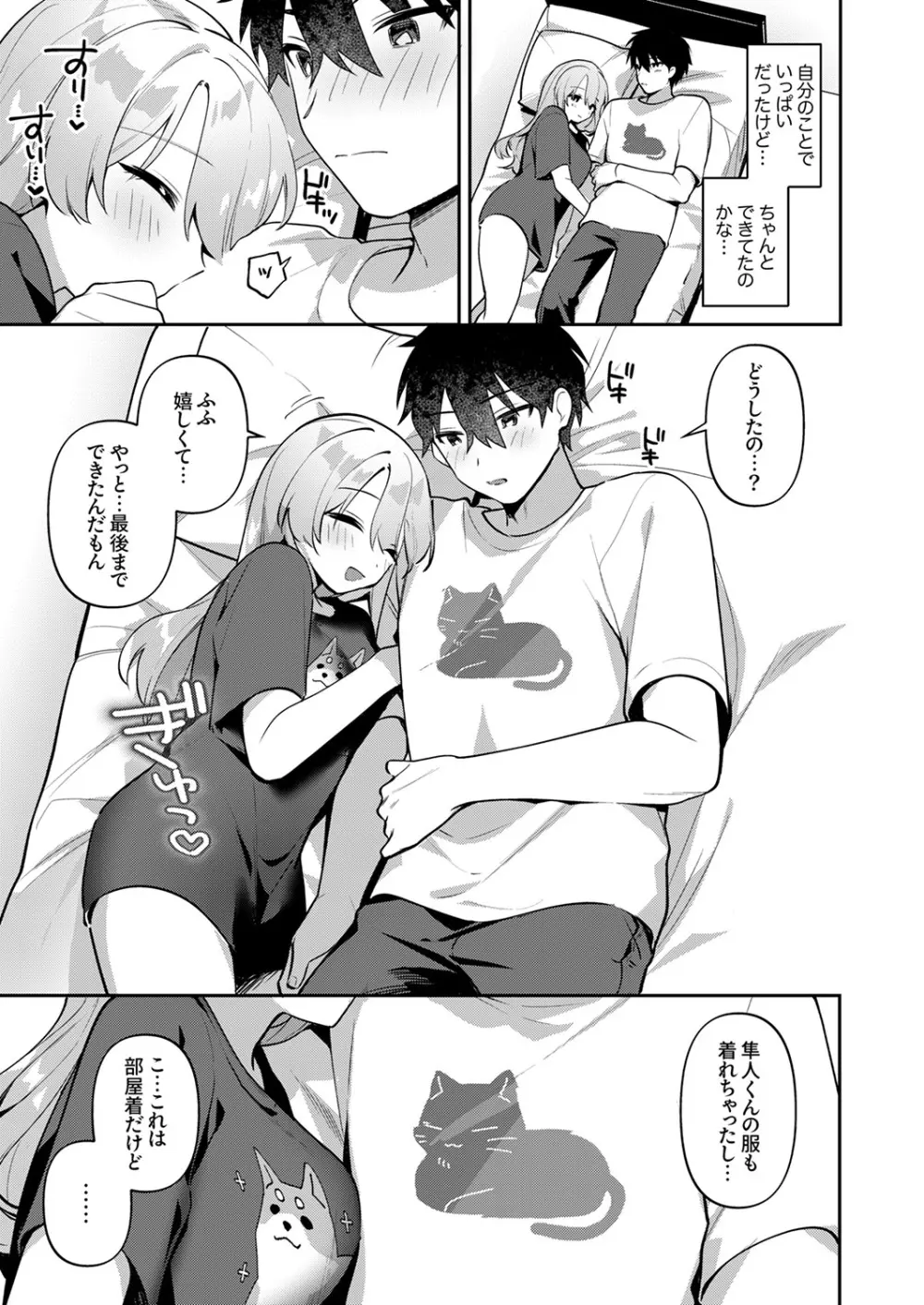 最後までシたいな【デジタル特装版】 Page.77