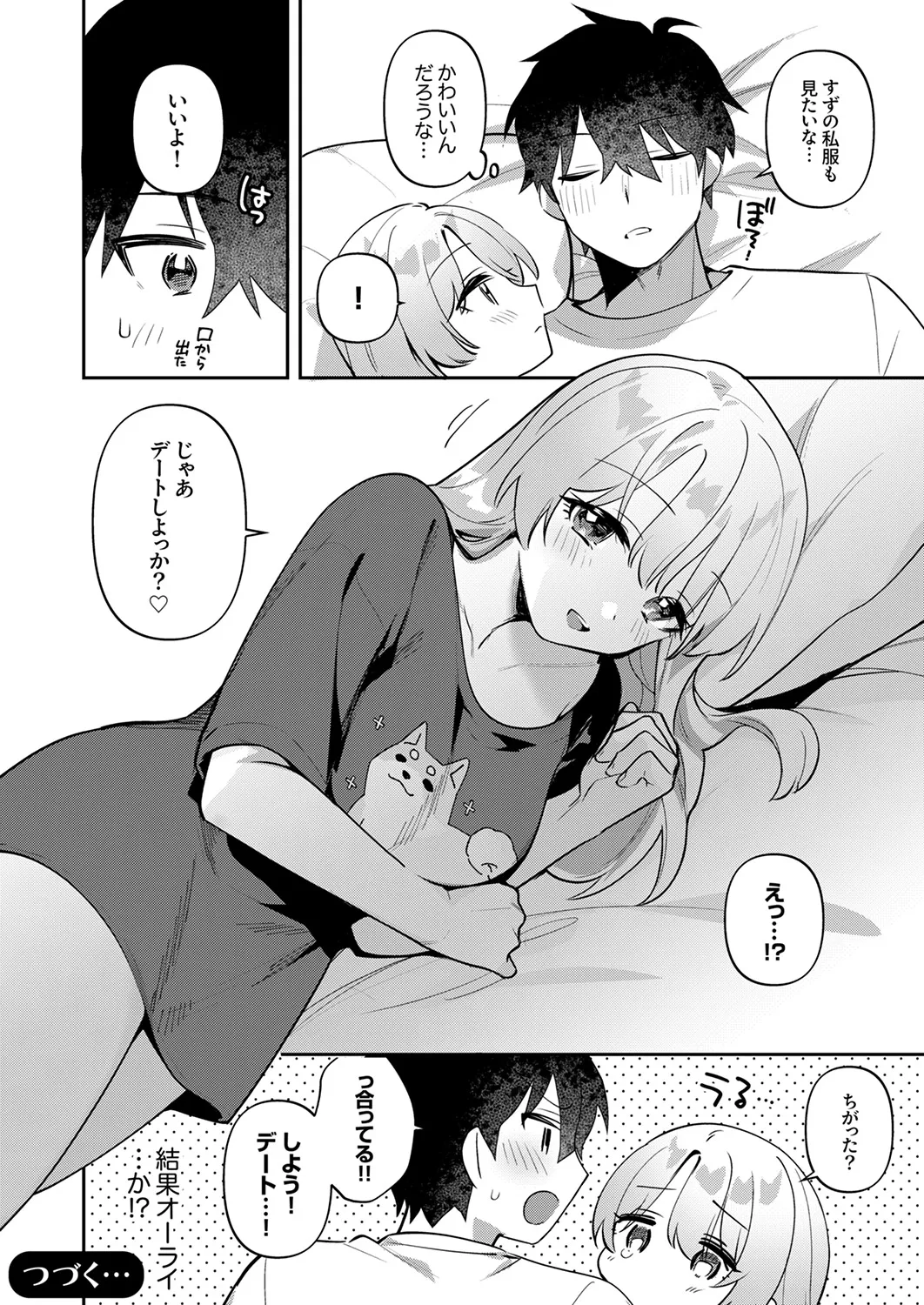 最後までシたいな【デジタル特装版】 Page.78