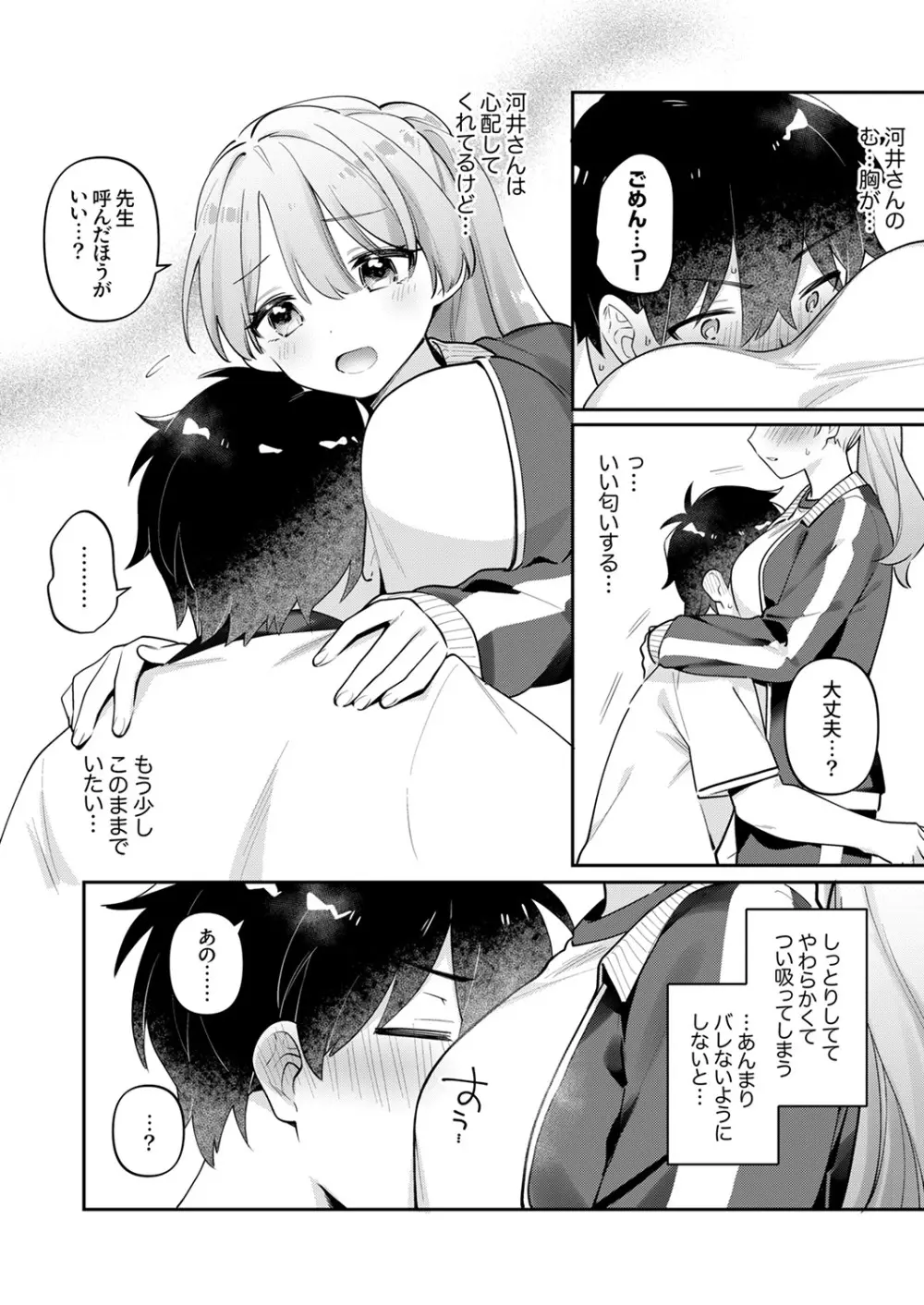 最後までシたいな【デジタル特装版】 Page.8