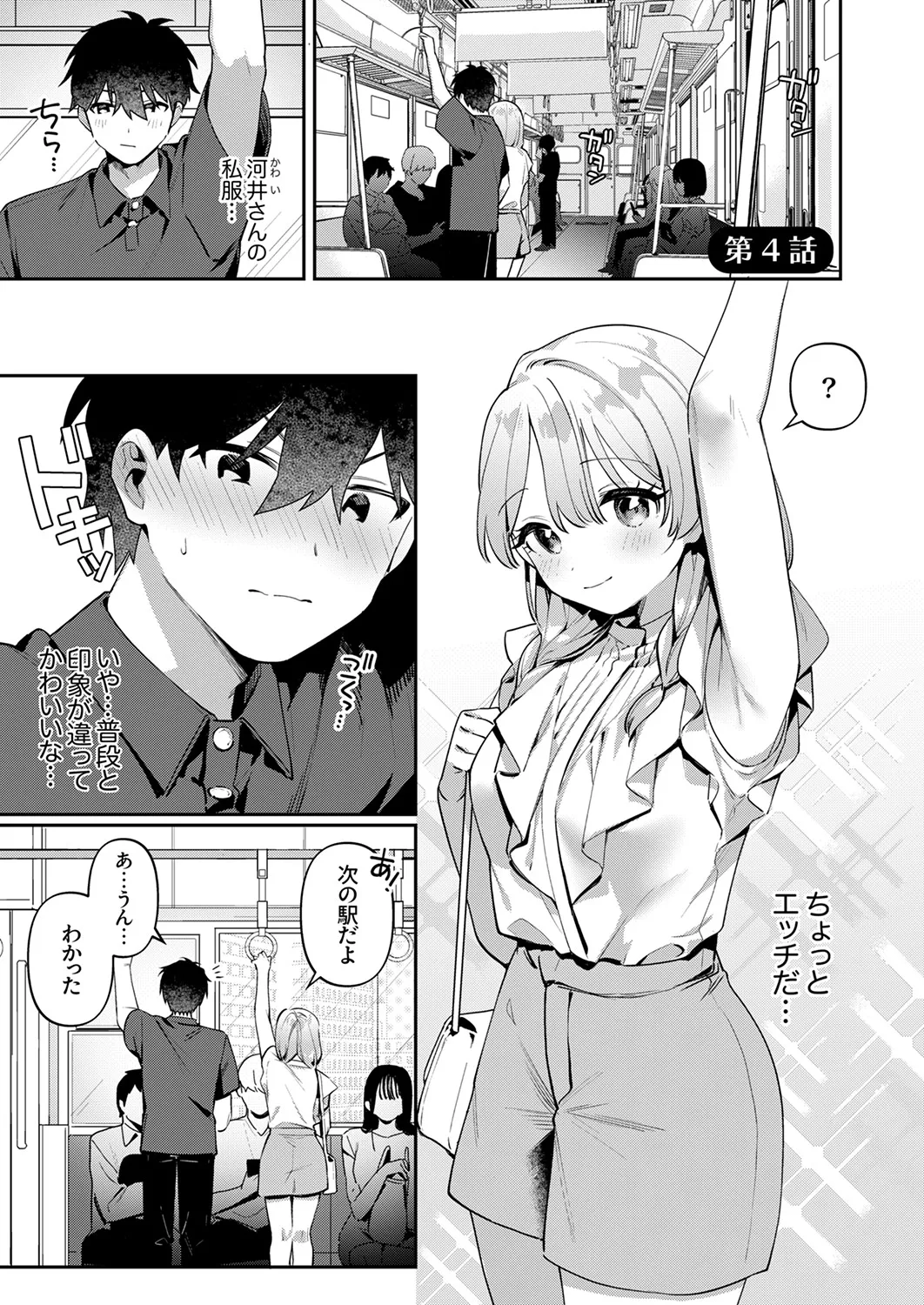 最後までシたいな【デジタル特装版】 Page.81