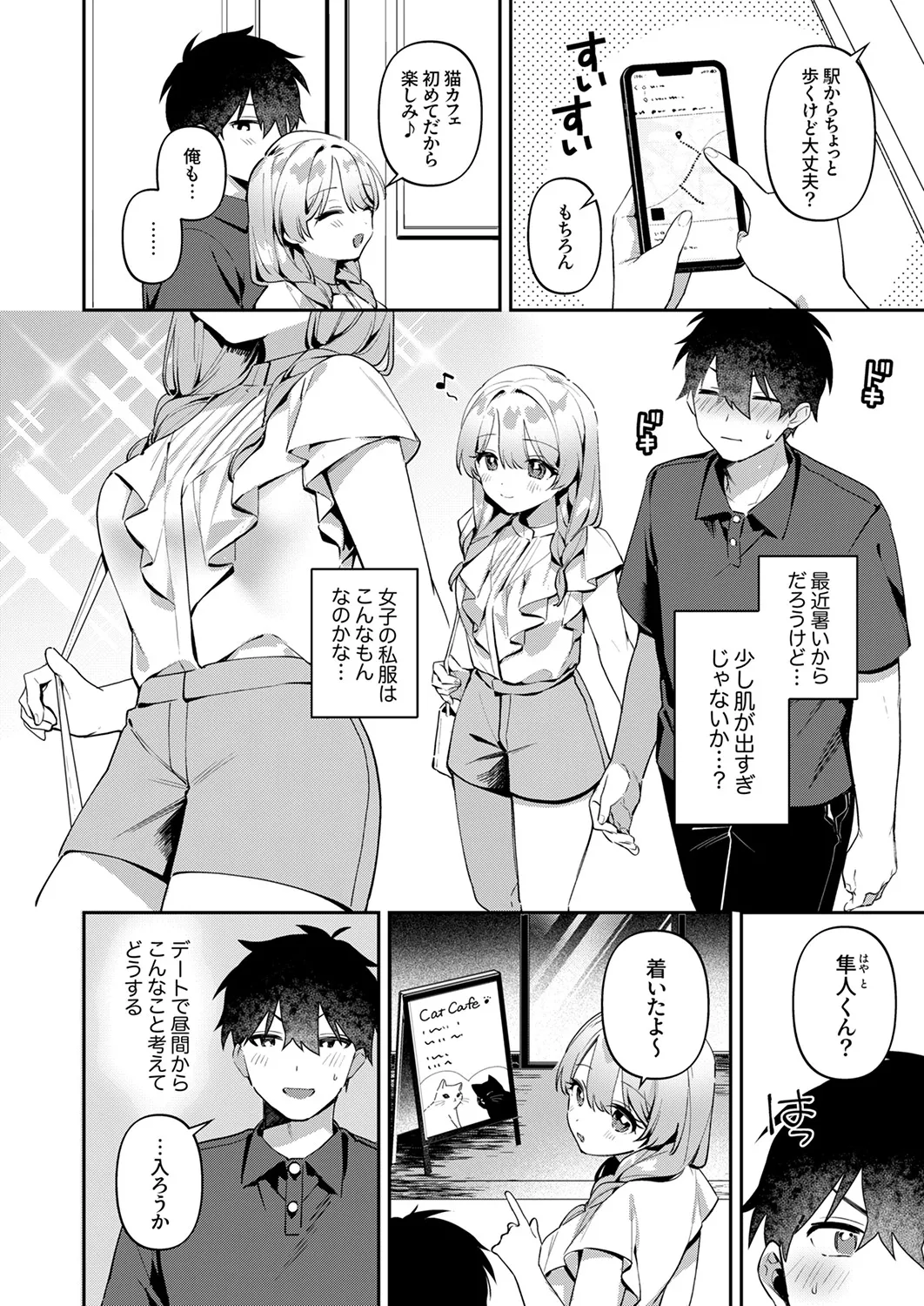 最後までシたいな【デジタル特装版】 Page.82