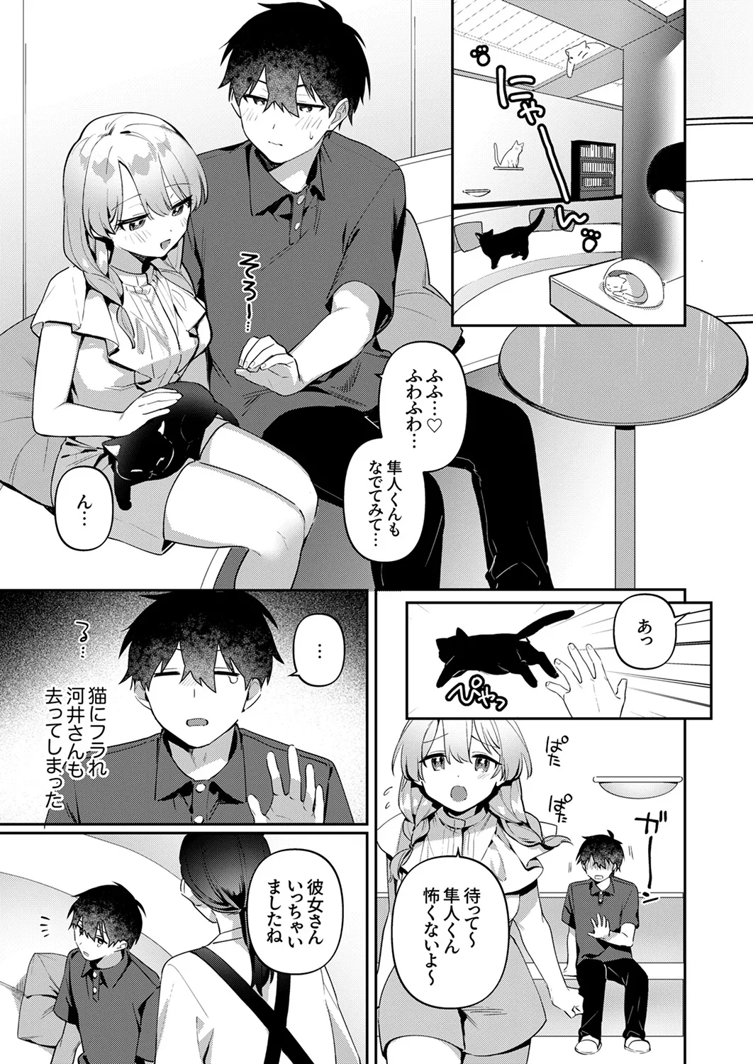 最後までシたいな【デジタル特装版】 Page.83