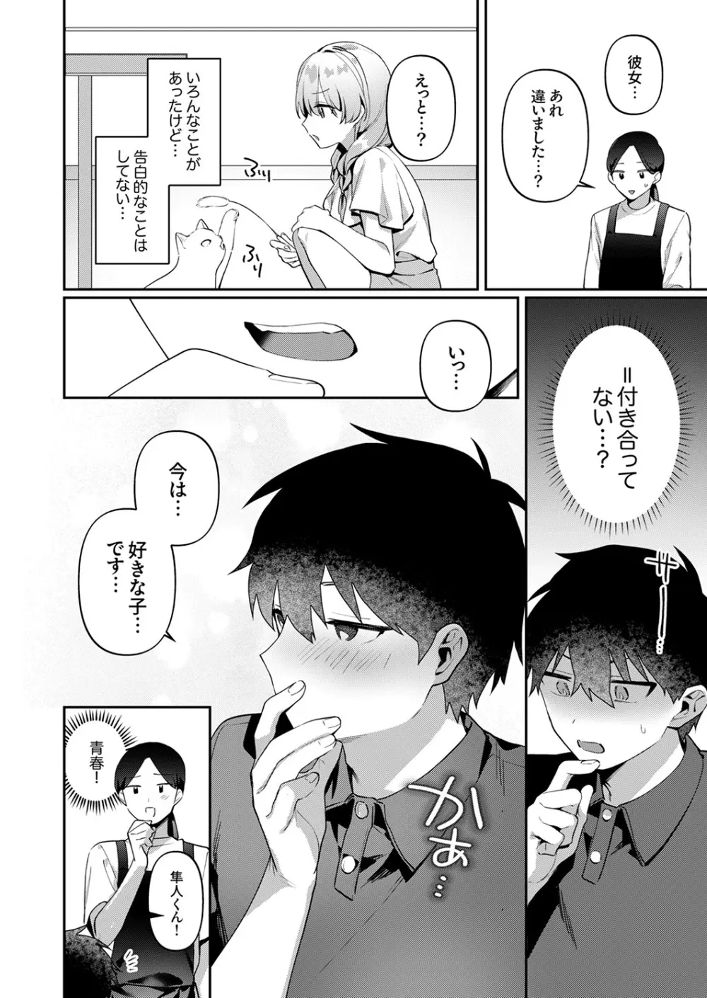 最後までシたいな【デジタル特装版】 Page.84
