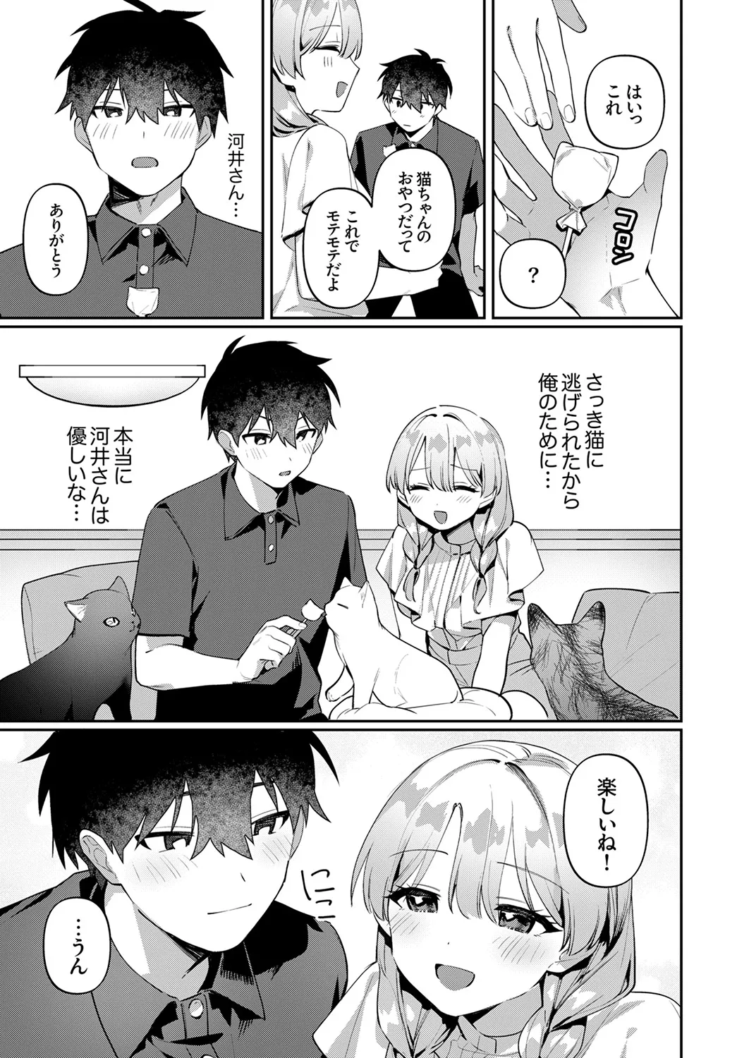 最後までシたいな【デジタル特装版】 Page.85