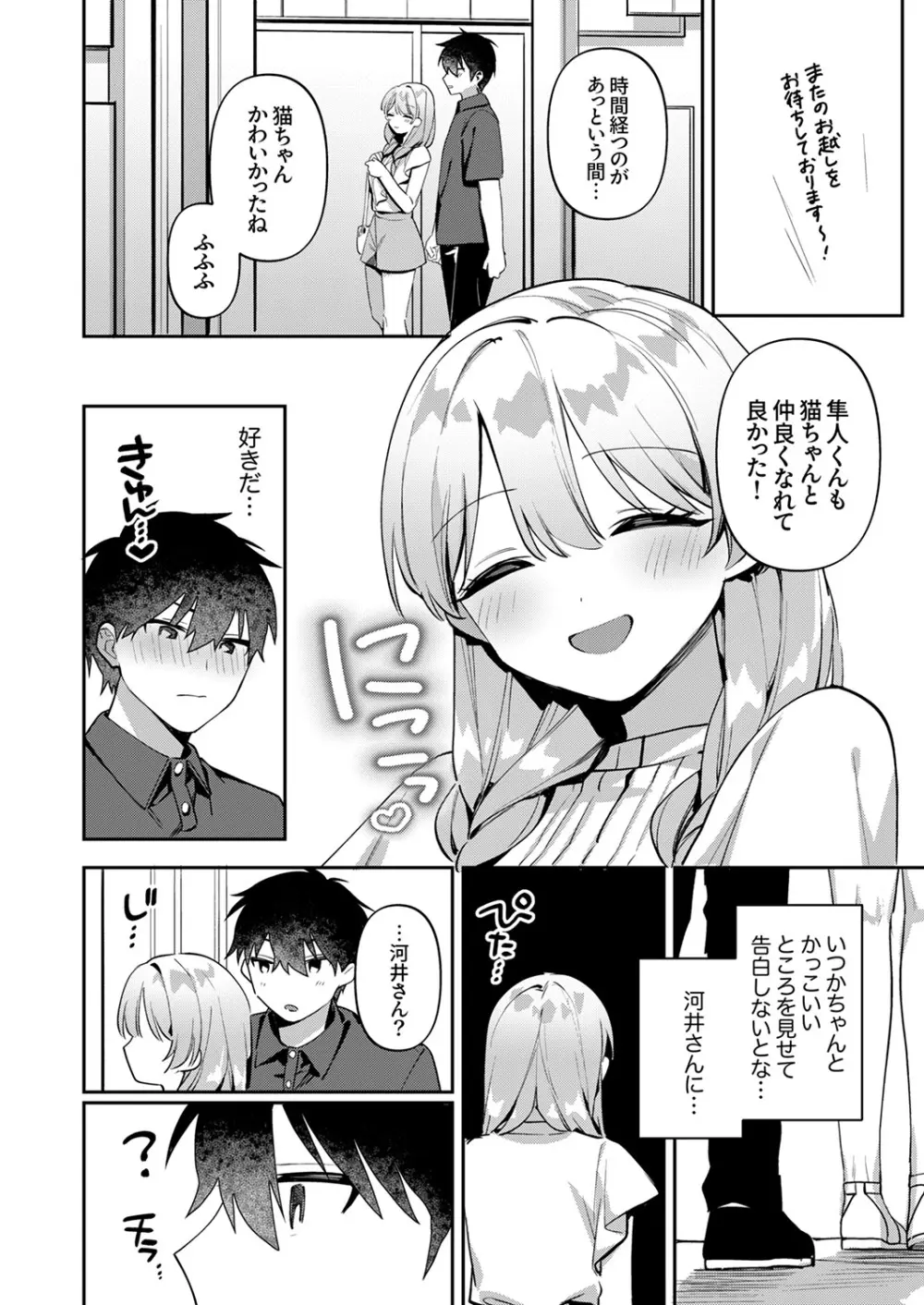 最後までシたいな【デジタル特装版】 Page.86
